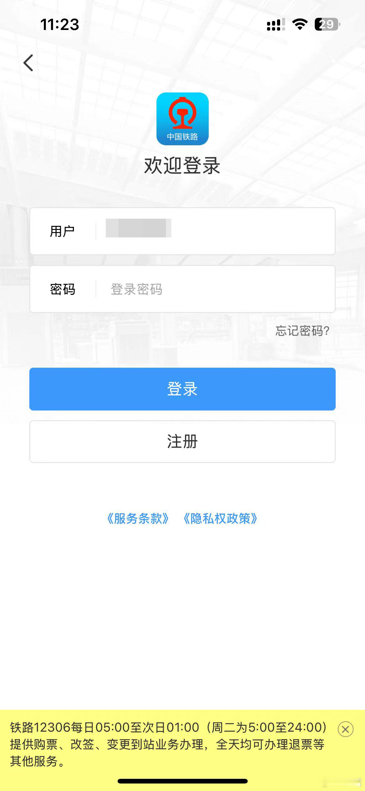 12306崩了  原来这个崩是直接登录不上去吗，我还以为密码记错了，改了密码，重