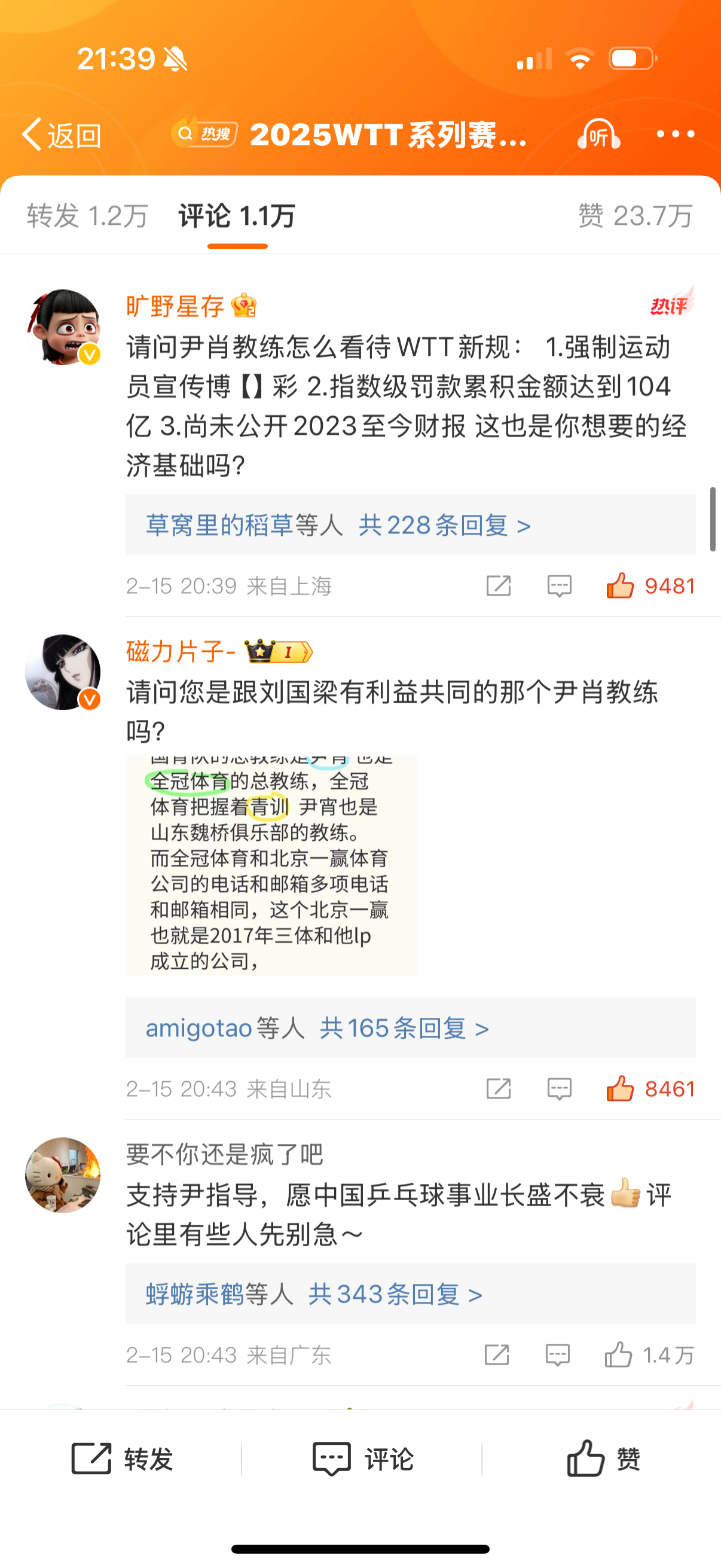 尹肖说WTT逼退陈梦樊振东是颠倒黑白 尹肖指导，请问WTT和您的关系不能被公开吗