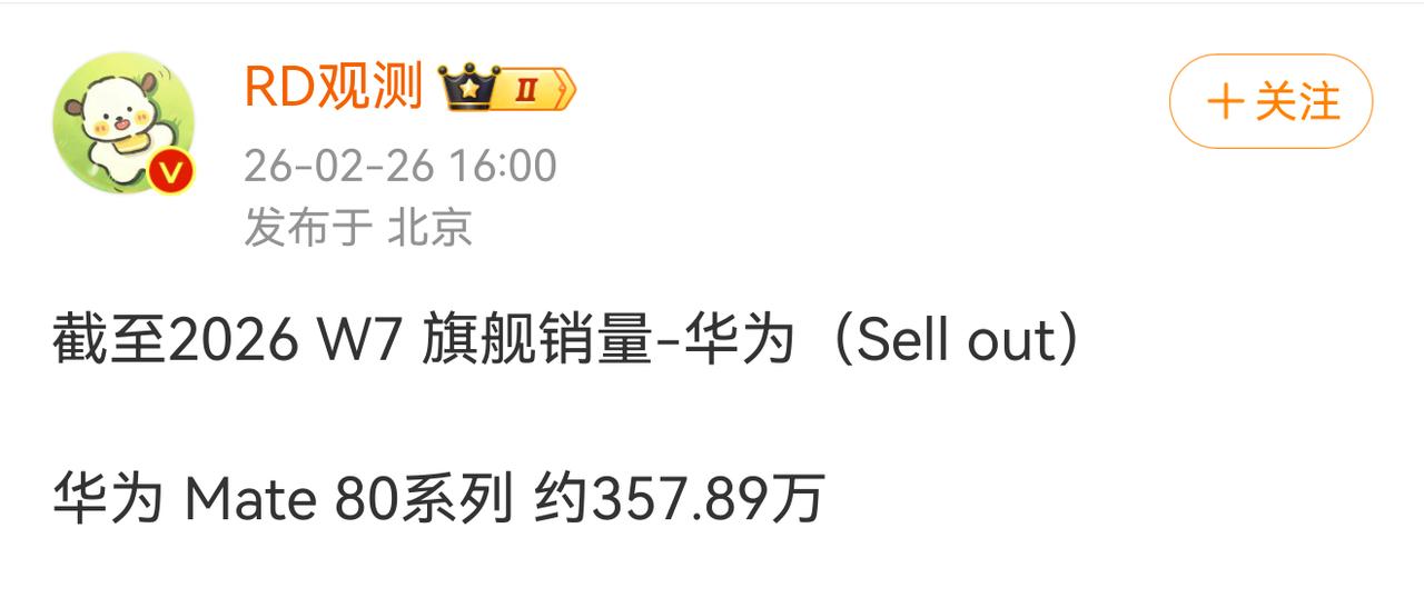 好家伙，华子Mate80系列春节期间一周约卖了47万台左右！ ​​​