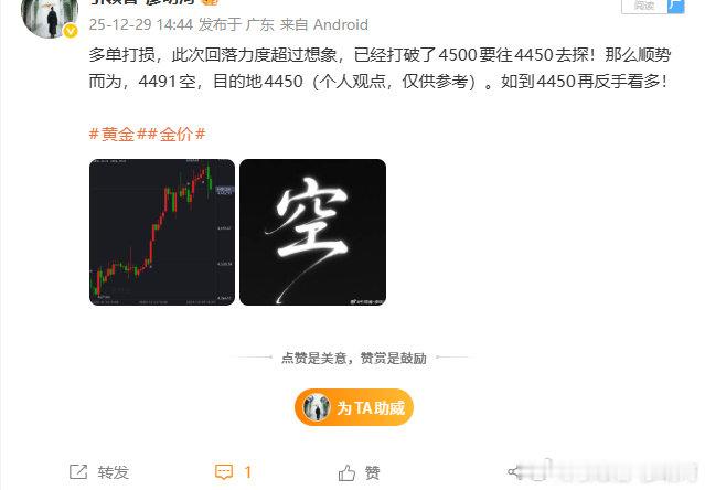 行情无非就是两个方向，但人不能不变通！顺势4491空一波吃到目的地4450后反手