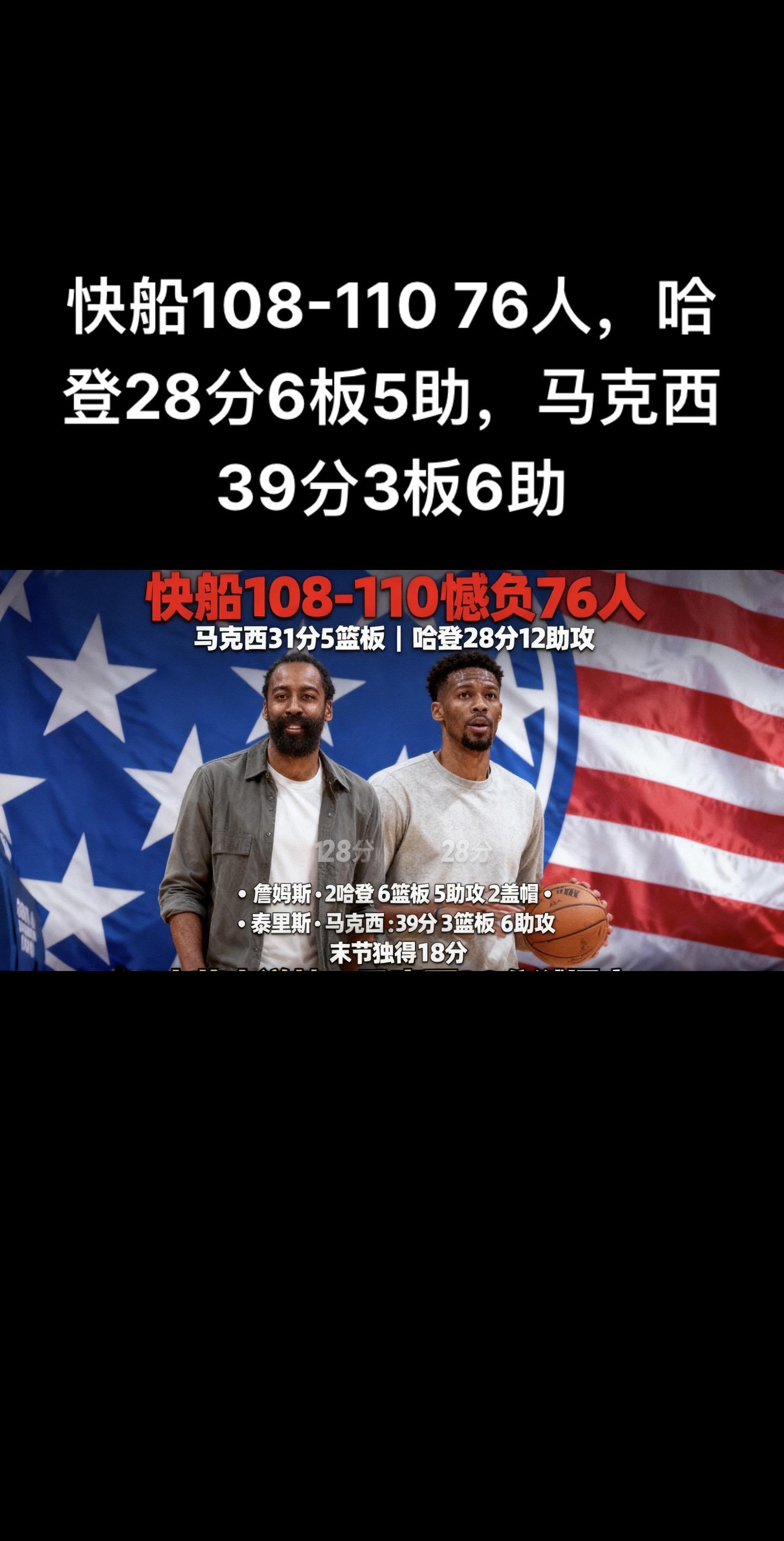 这场比赛里，哈登不仅拿到28分6篮板5助攻，还解锁了常规赛生涯2800...