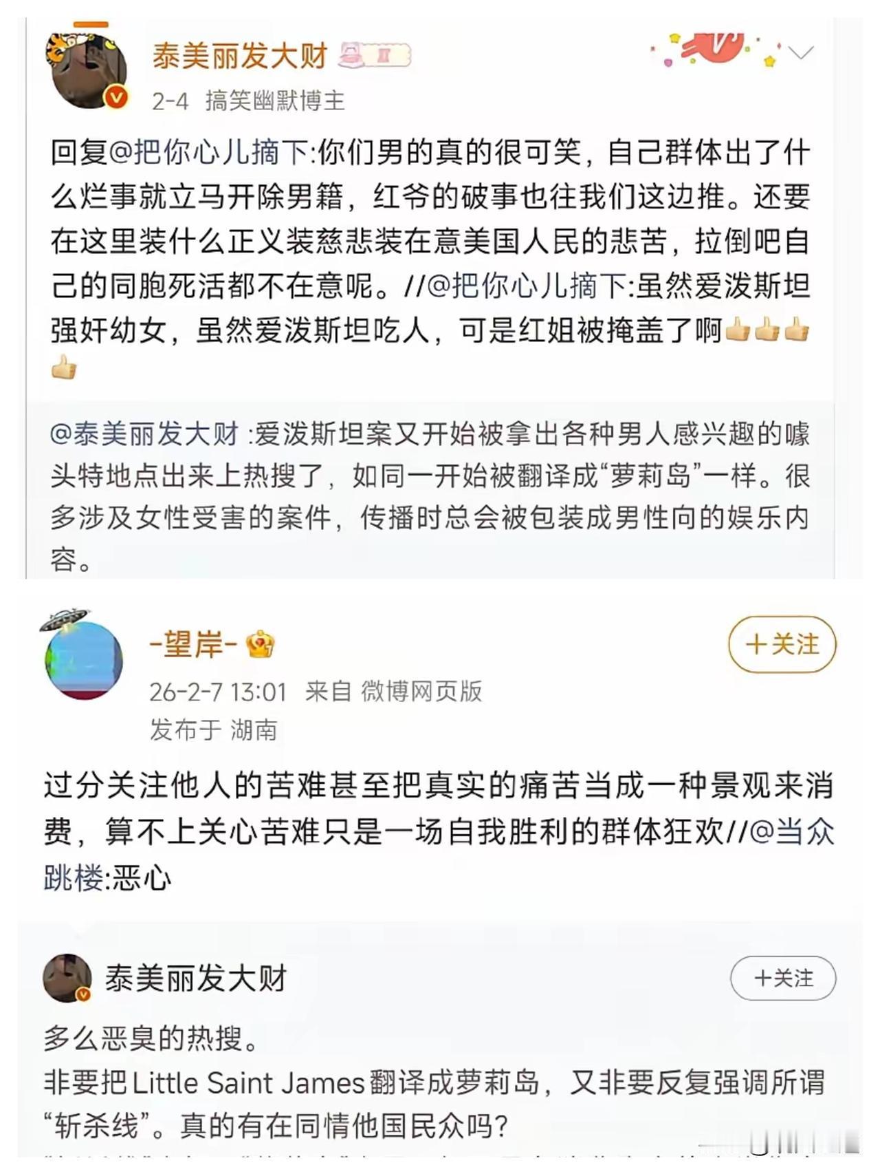 最讽刺的一幕来了，爱泼斯坦案曝光这么大的未成年侵害丑闻，本该冲在最前面的不少西方