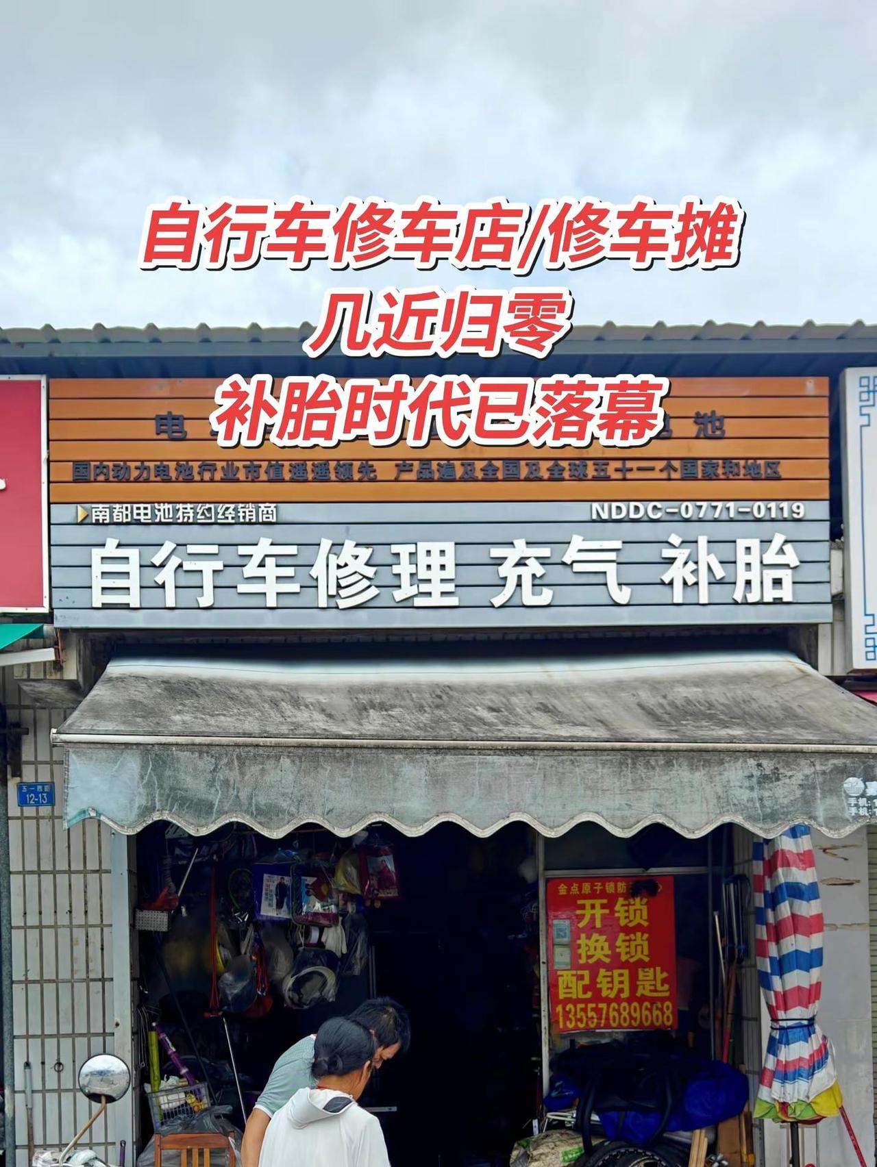 自行车修车店、修车摊几乎绝迹，补胎时代落幕。骑行 我的骑行生活 自行车维修