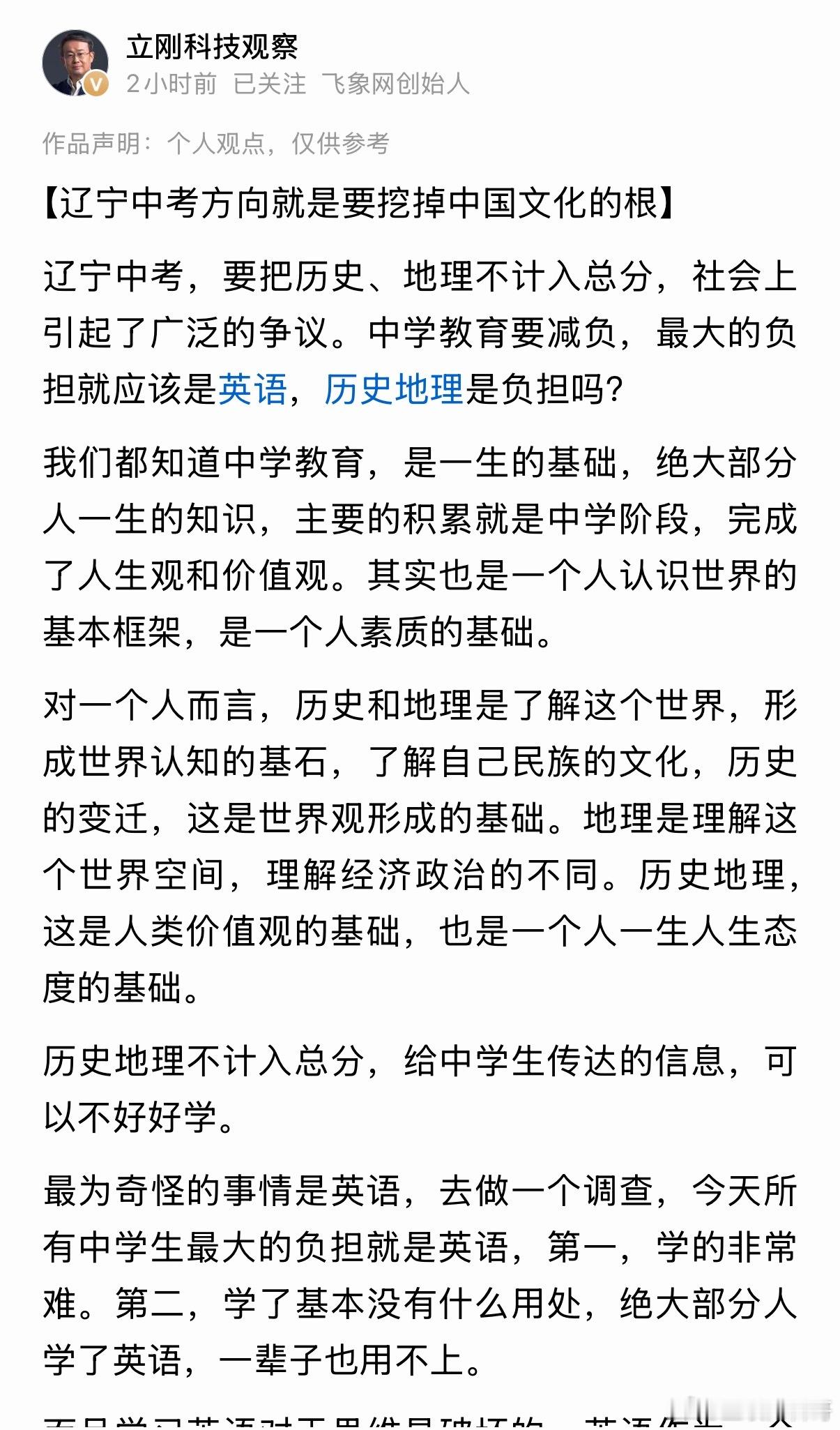 项立刚坐不住了，批判辽宁中考取消历史地理，说到大家心坎里了！ ​​​