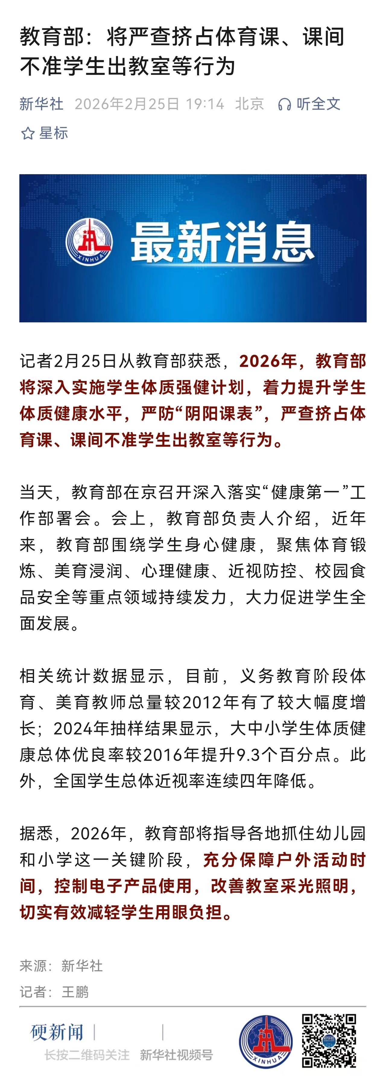 用其他学科教学挤占体育课时间，搞“阴阳课表” ，课间静悄悄这些问题已经抓了很多年