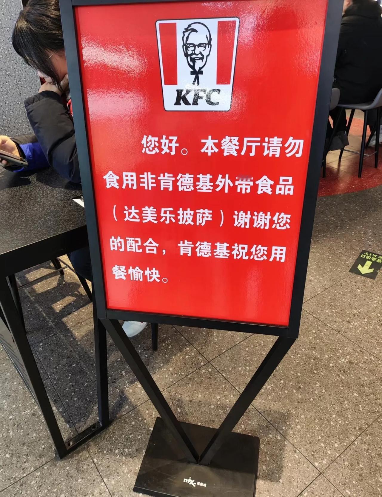 去肯德基吃饭，不是想带什么进去都行吗？应该没有限制吧，可以带别的饭进去吃饭，为什