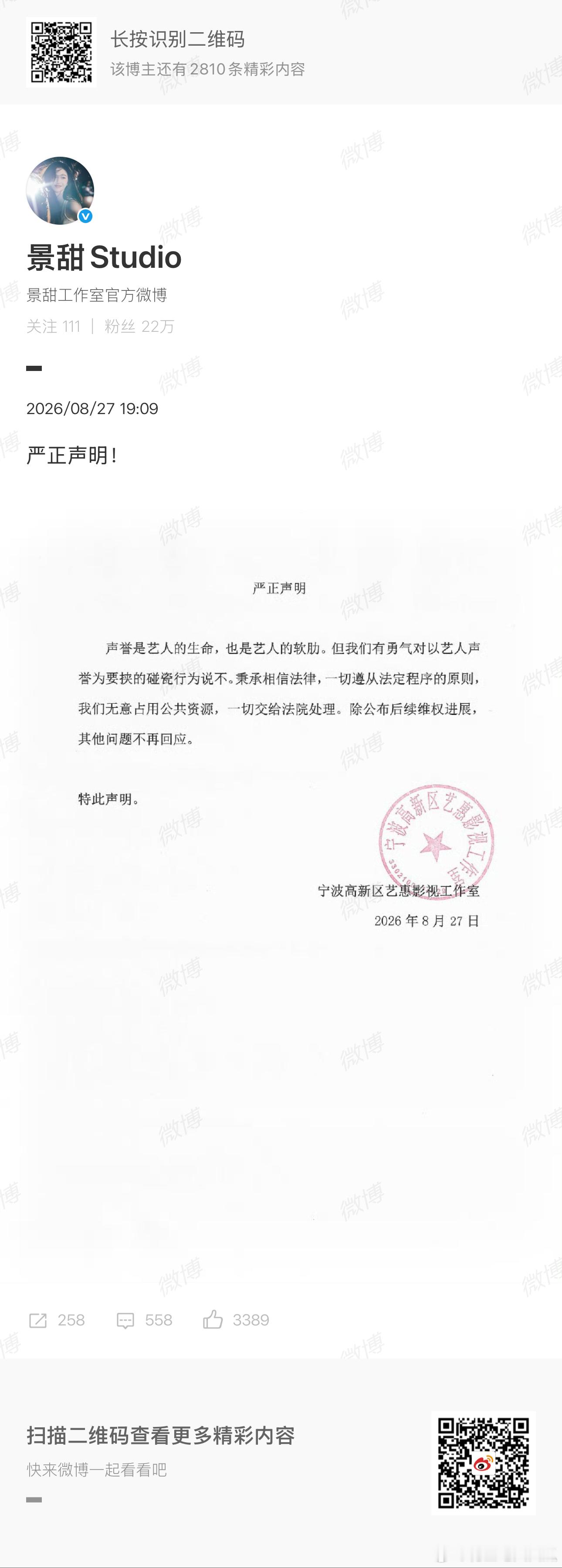 啥意思是真是假啊🙉孙宇晨起诉景甜 ​​​