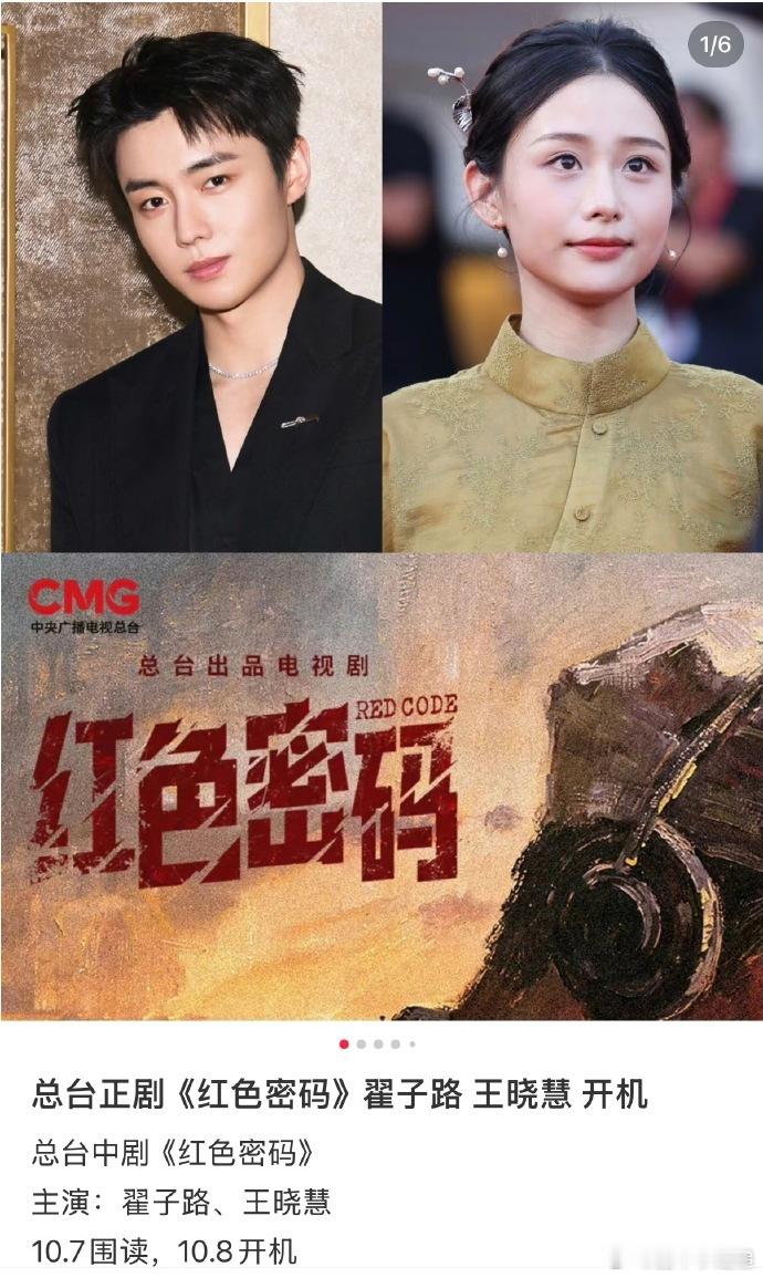 王晓慧进组总台正剧红色密码王晓慧这么快就进组了完全没想到王晓慧进组这么迅速，红色