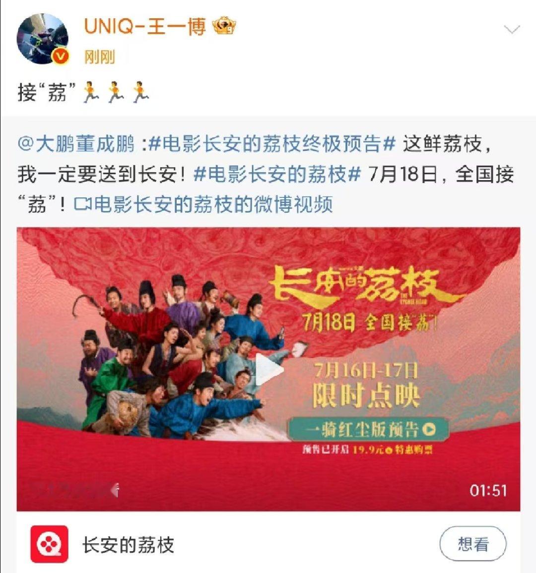王一博转发支持大鹏新片王一博给大鹏长安的荔枝打call啦王一博给大鹏长安的荔枝打