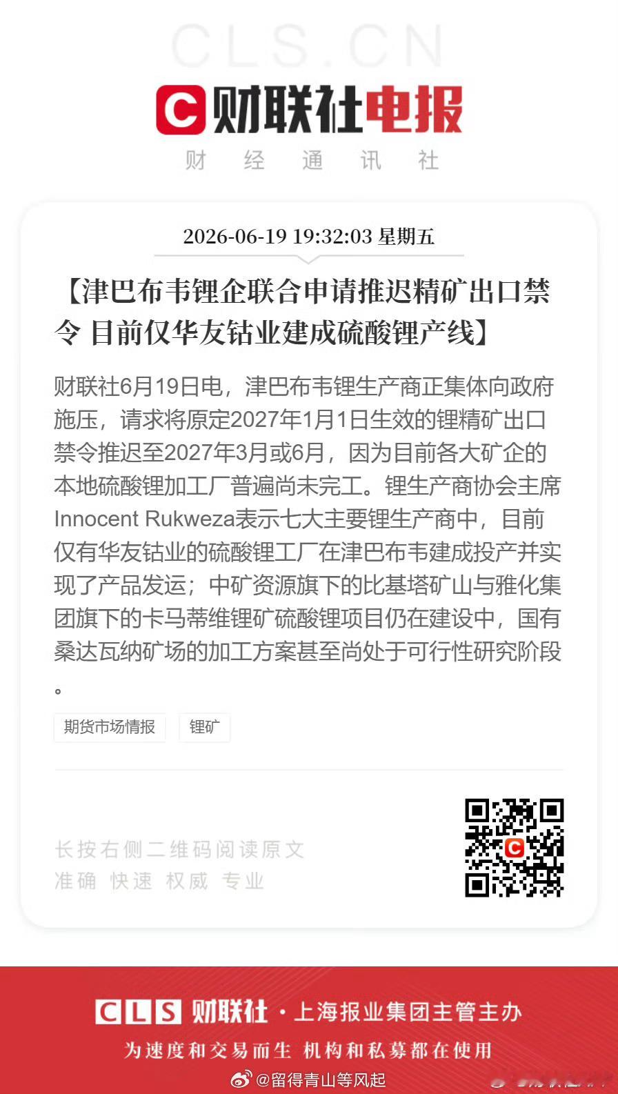 津巴布韦锂企申请推迟精矿出口禁令【津巴布韦锂企联合申请推迟精矿出口禁令 目前仅华