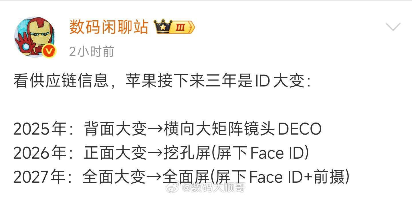 iPhone19或迎真全面屏好奇心观察局 从站哥爆料的信息来看，这三年的设计变化