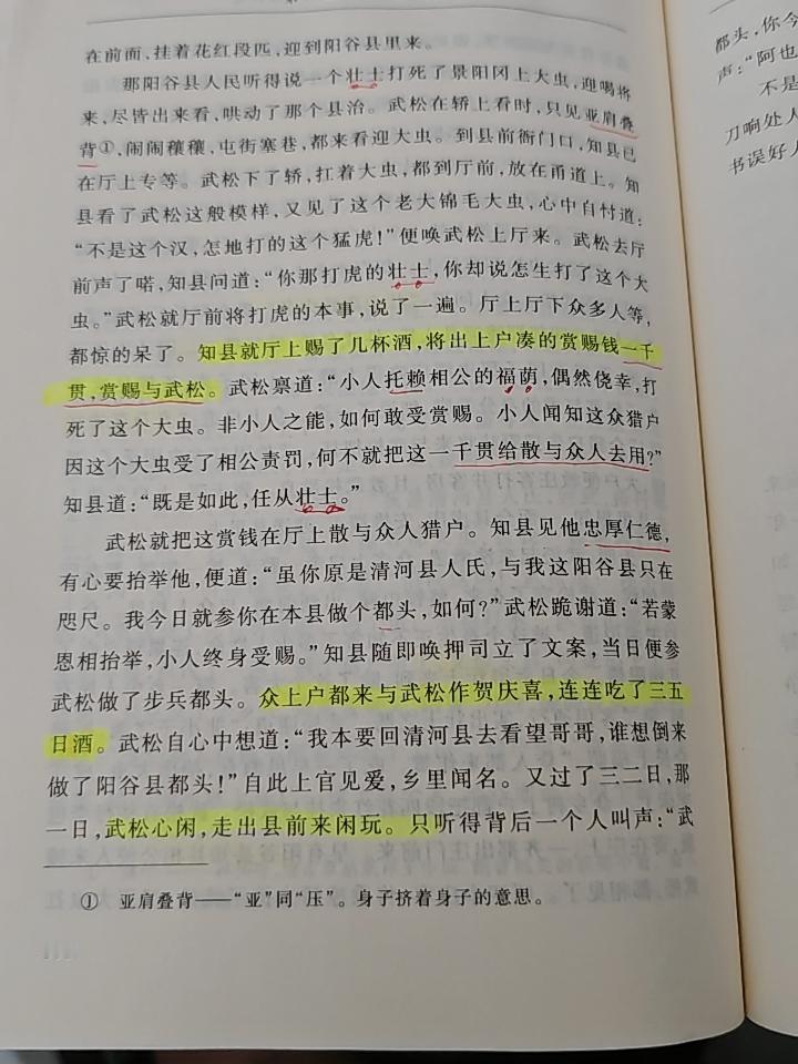 【水浒】 武松在阳谷县任步兵都头，这里藏着两处耐人寻味的疑点。

1.武松辞别宋