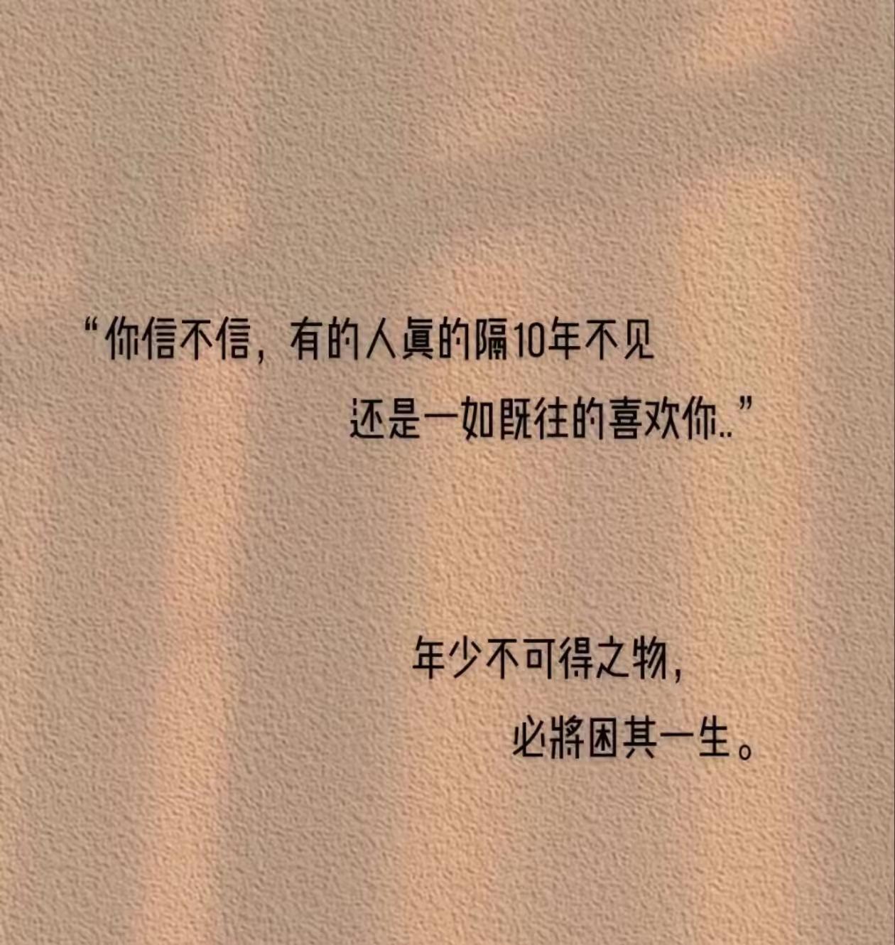 你信不信：走了心的人，不管隔多久再见，你的目光仍然会不由自主为他驻留……