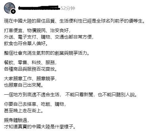 台湾网友发文：
现在中国大陆的居住质量、生活便利性已经是全球名列前茅的优等生。