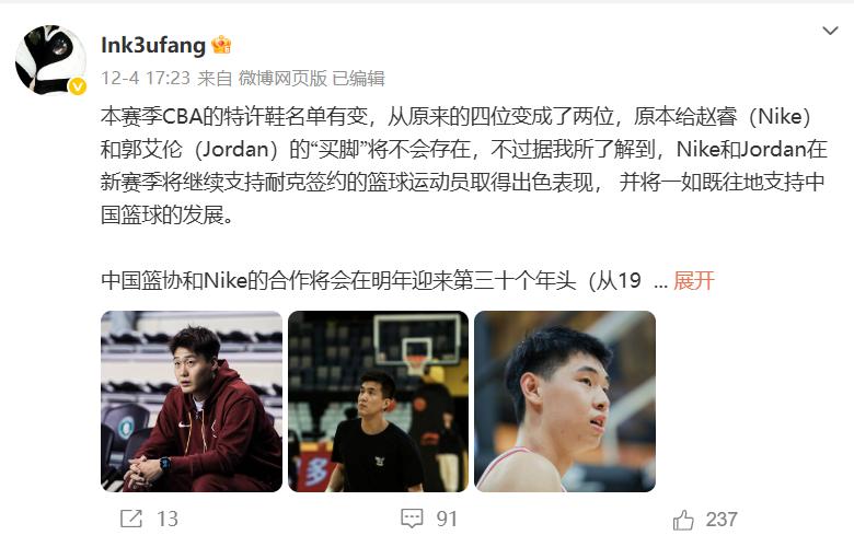 新赛季的CBA联赛不会出现不贴标的NIKE球鞋了，耐克新赛季将不会帮赵睿和郭艾伦