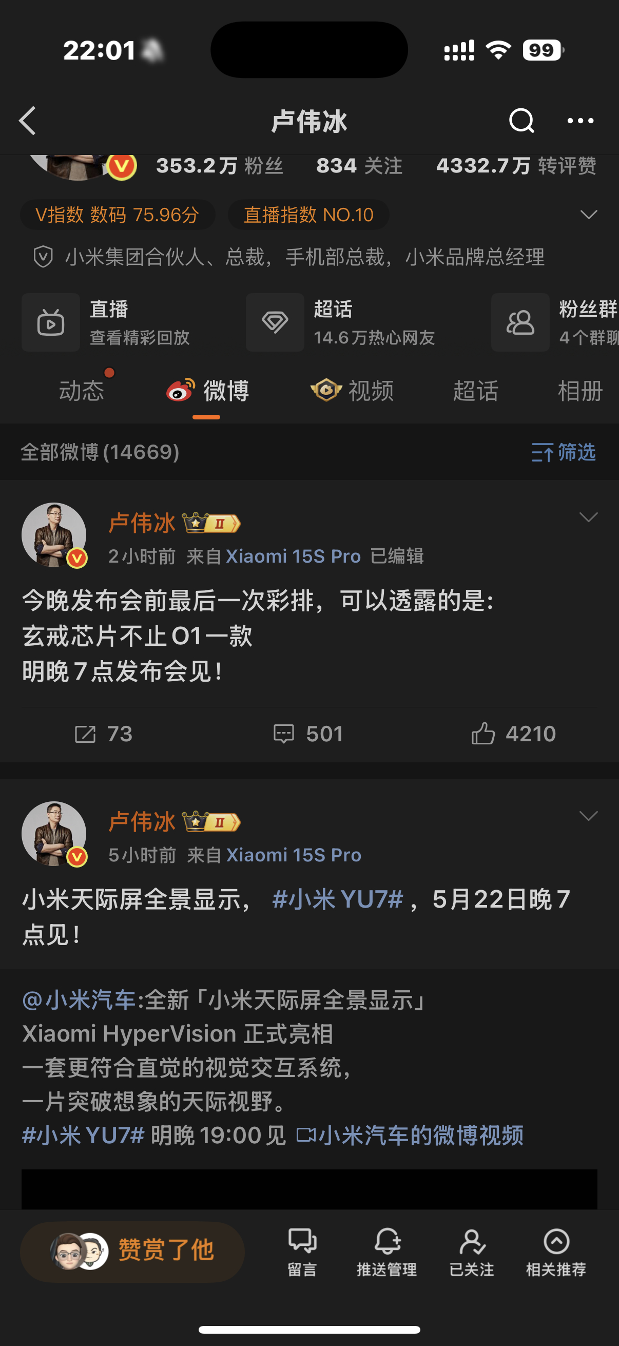 卢伟冰称玄戒芯片不止O1这是日前公布 one more thing？如果是这样的