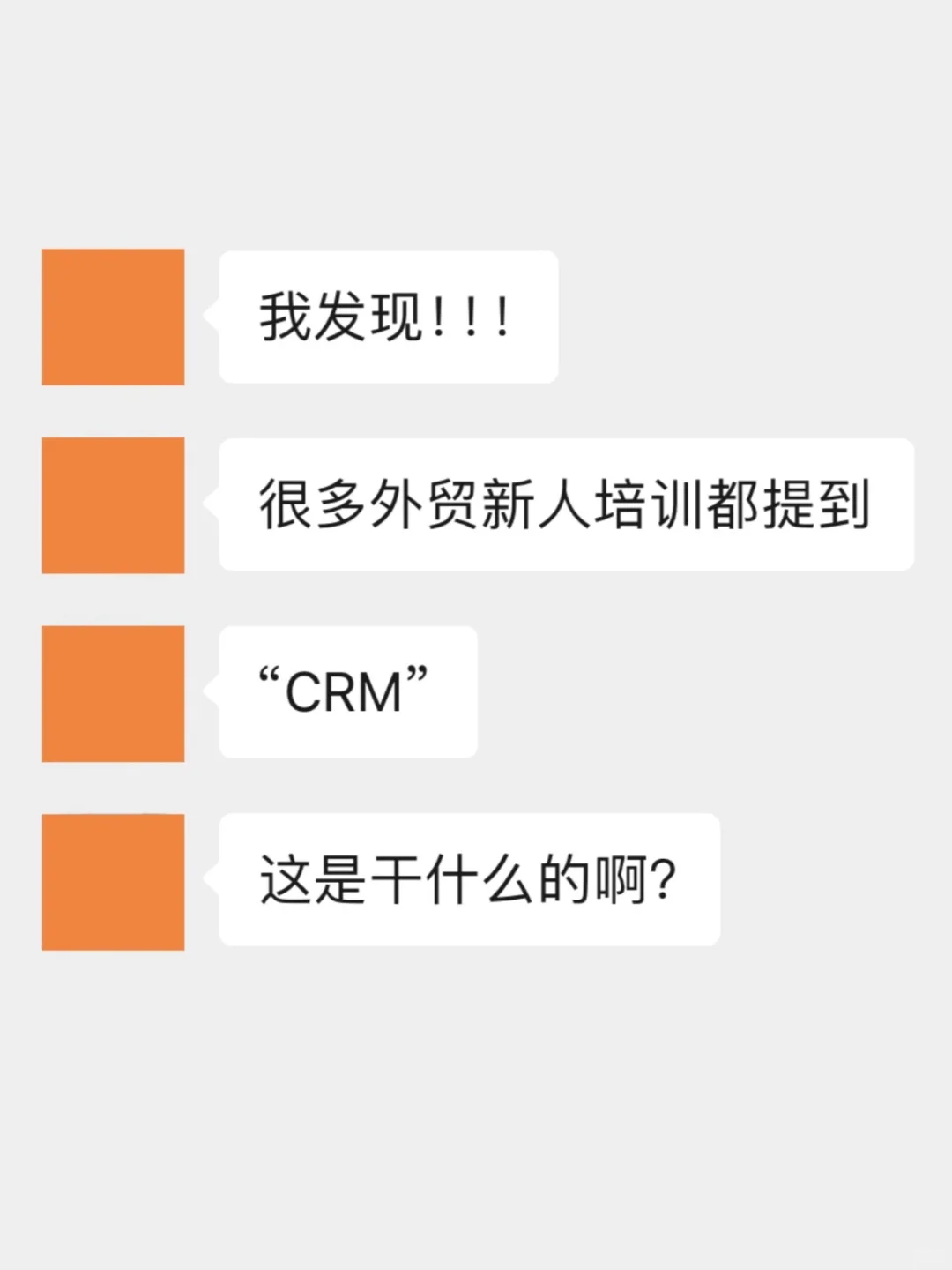 我带外贸新人，一定会把这些跟他们讲清楚！