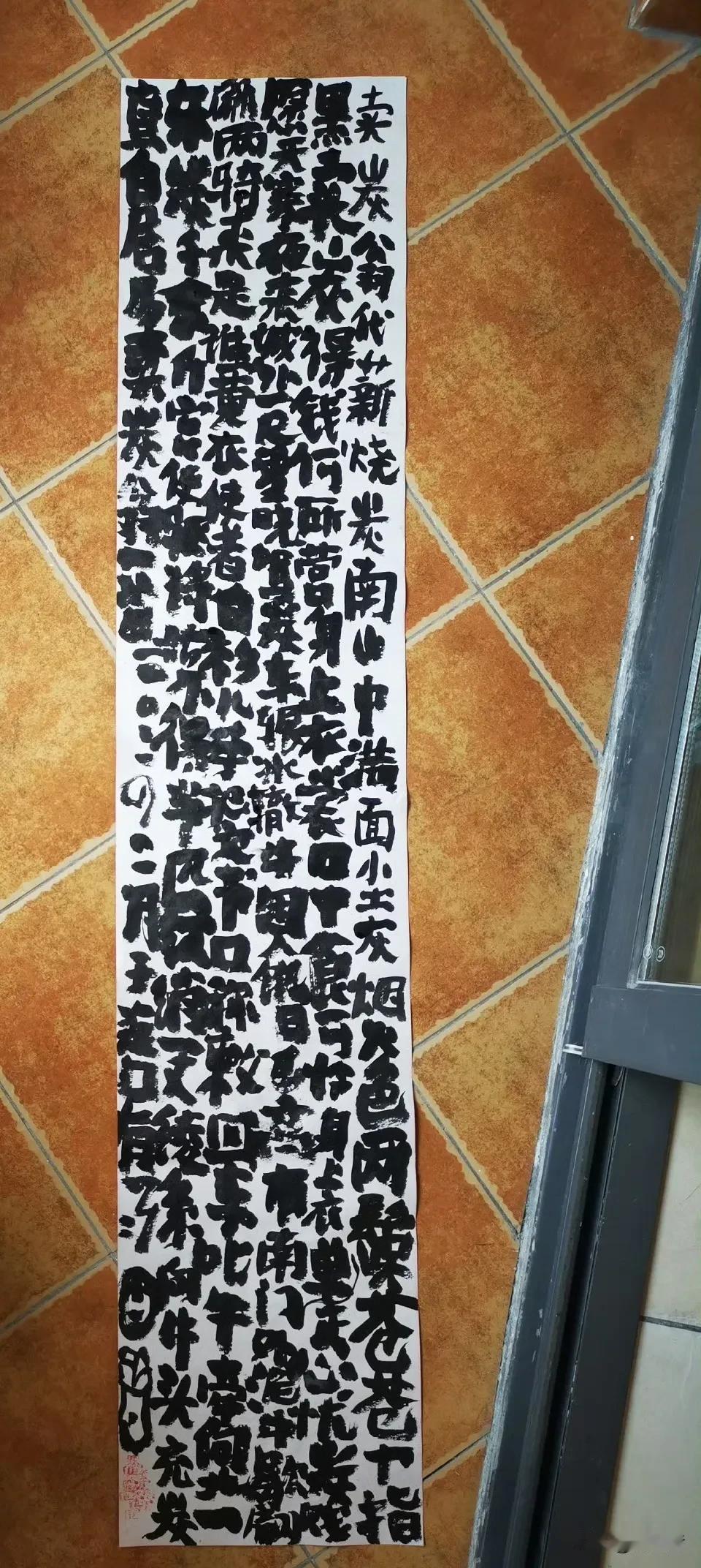 这幅书法作品的内容是《卖炭翁》，曾翔先生发布于海南三亚，他真的写出了一车炭的感觉
