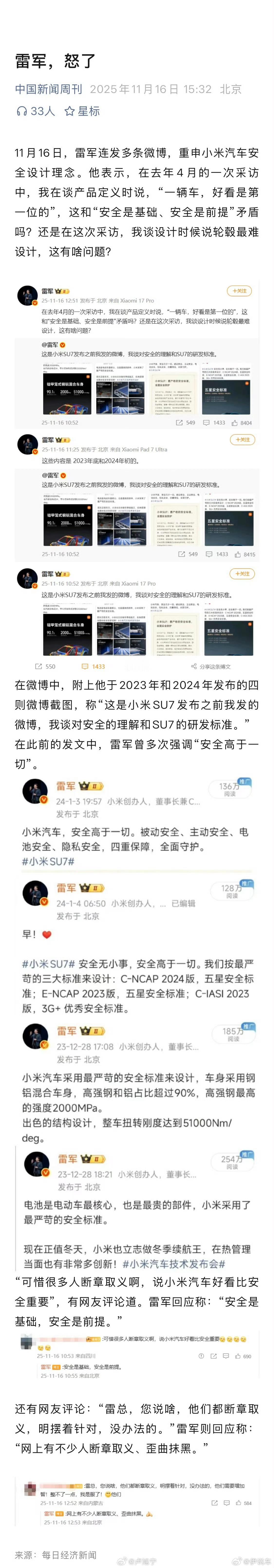 中国新闻周刊：雷军，怒了 有网友评论:“雷总，您说啥，他们都断章取义，明摆着针对