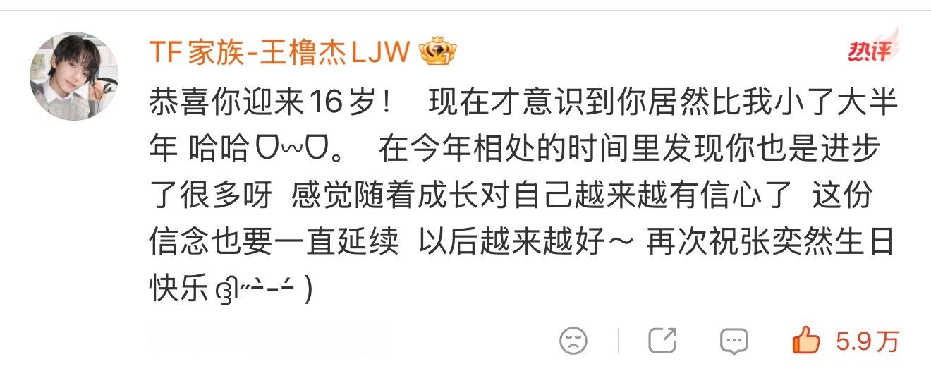 王橹杰祝张奕然16岁快乐特别真诚的小大人呀 对待朋友特别真挚希望我生命里也有一个