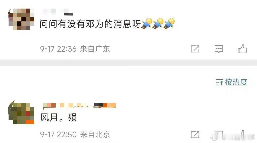 风月不相关真是过一阵就传一次停拍[doge] ​​​
