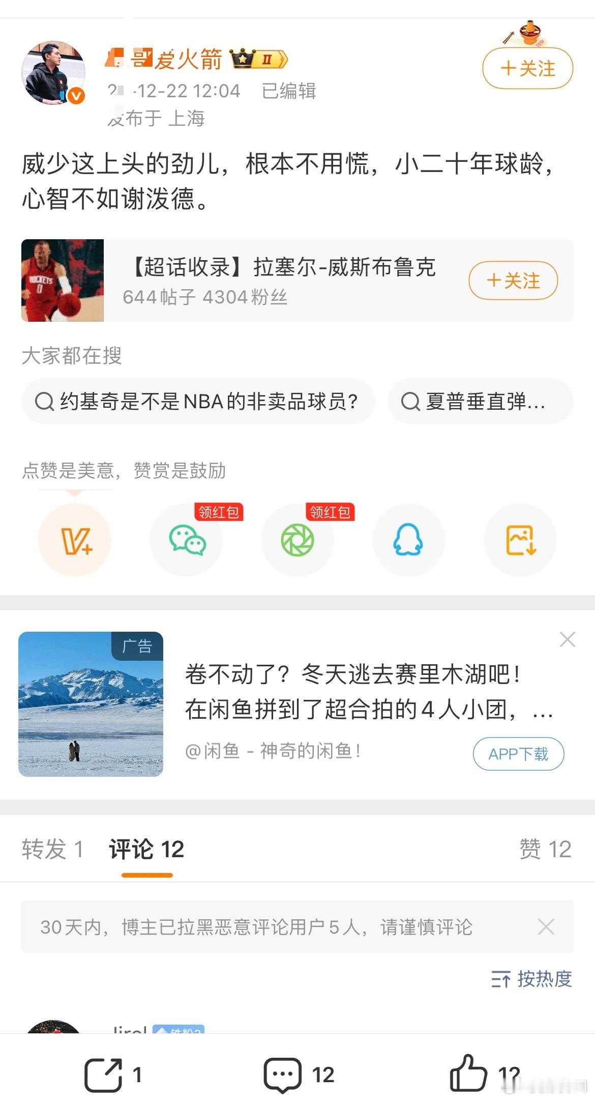 符合火箭球迷if 总冠军的认知，按照这个认知，火箭缺一个能组织到控卫，该请回哈登