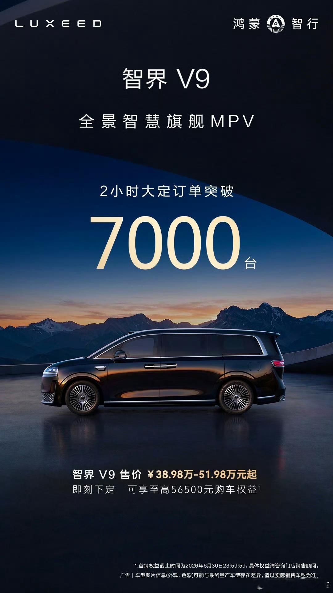 论华为的号召力，智界V9上市两小时大定7000台，接下来压力给到了奇瑞，智界工厂
