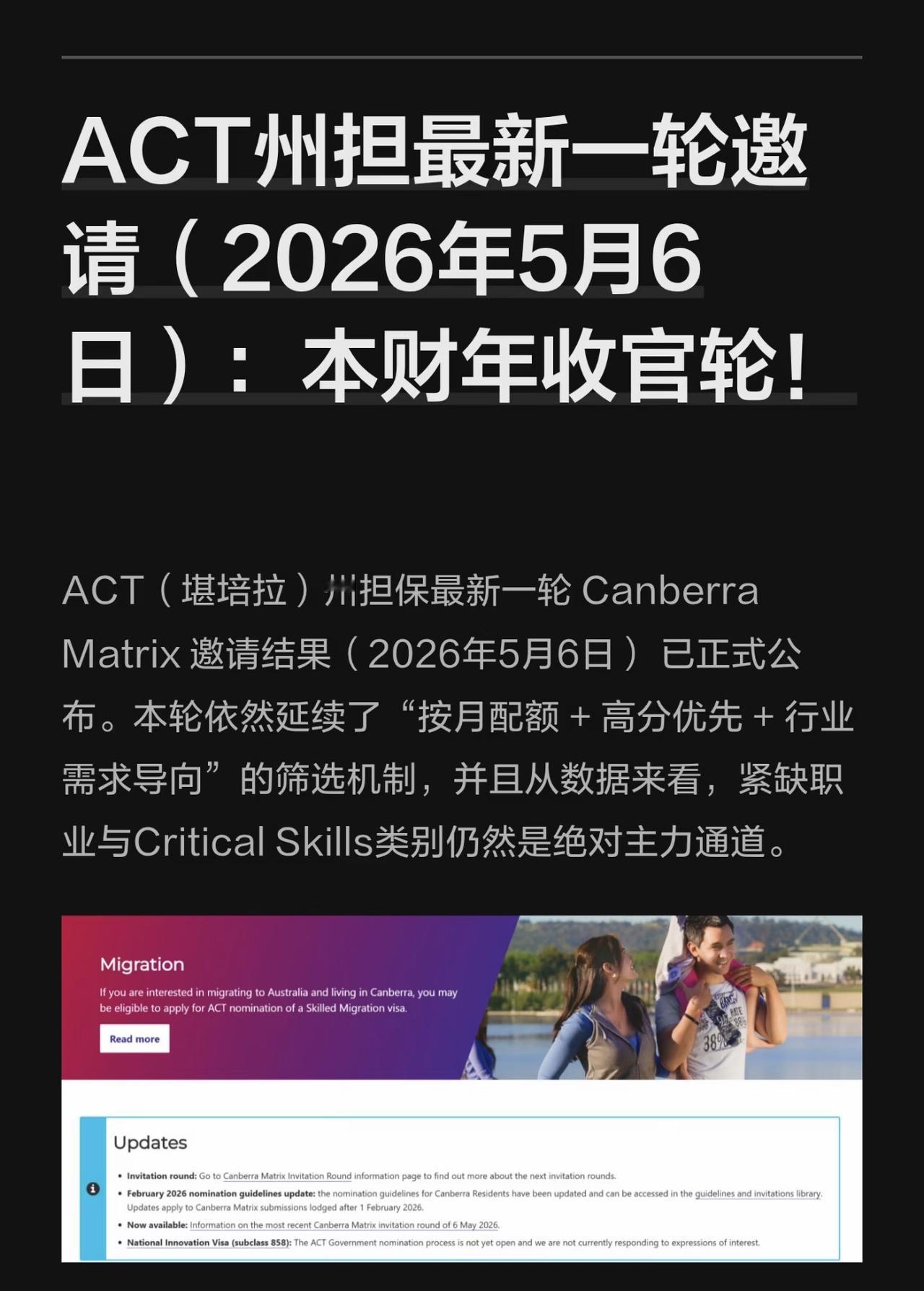 ACT州担最新一轮邀请（2026年5月6日）：本财年收官轮！

ACT（堪培拉）