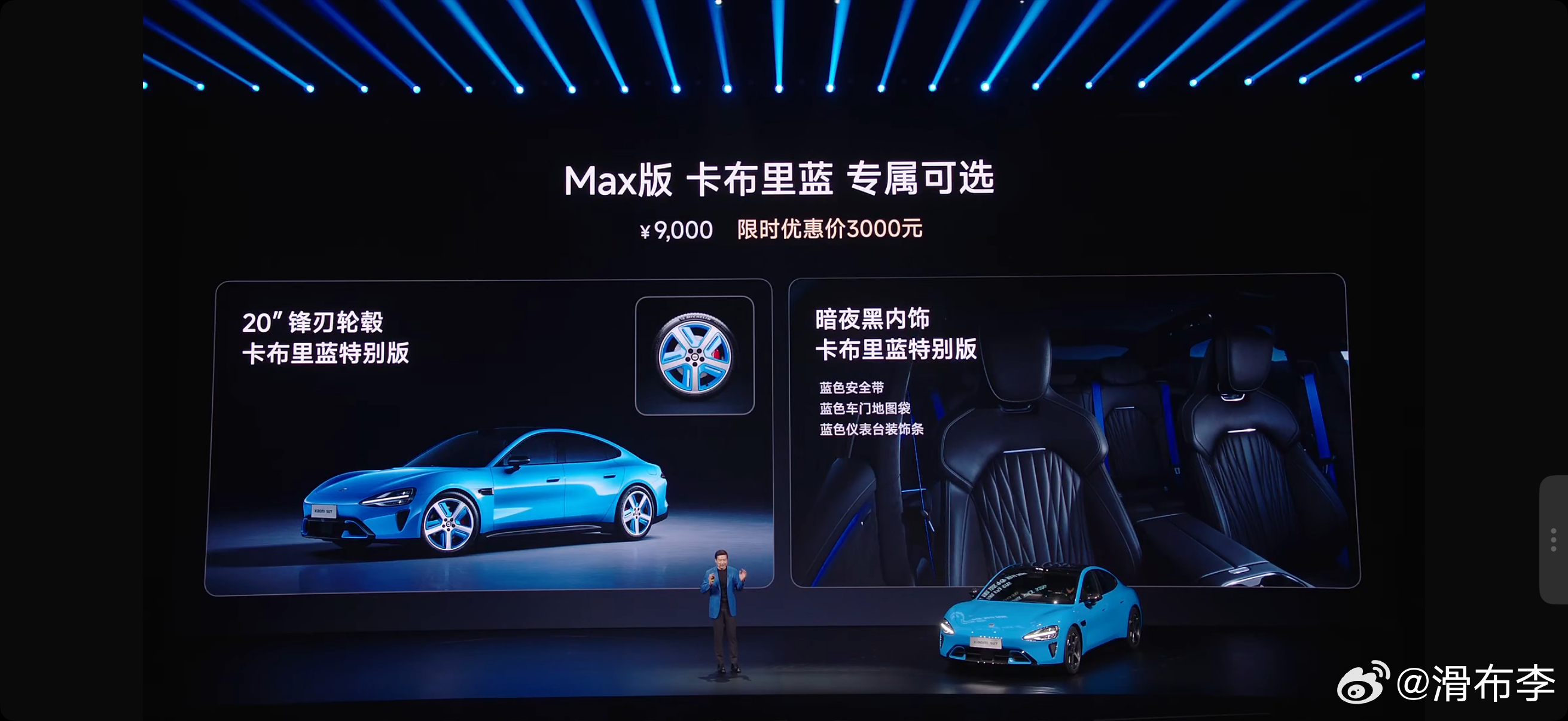 新一代小米 SU7 售价：标准版 21.99 万Pro 24.99 万Max 3