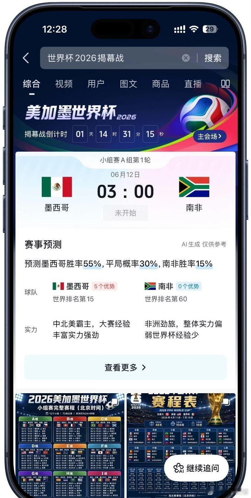 世界杯揭幕战周五揭幕战就要来了，39天的赛程，估计不少人的黑眼圈又要重了~熬夜看