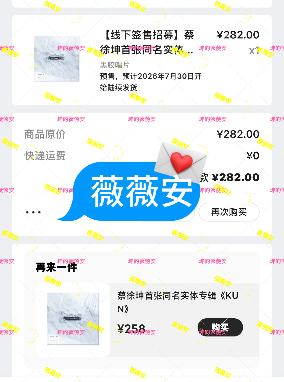 刚才心有所感，觉得是买黑胶吉时㊗️大家欧气满满，心想事成蔡徐坤签售会