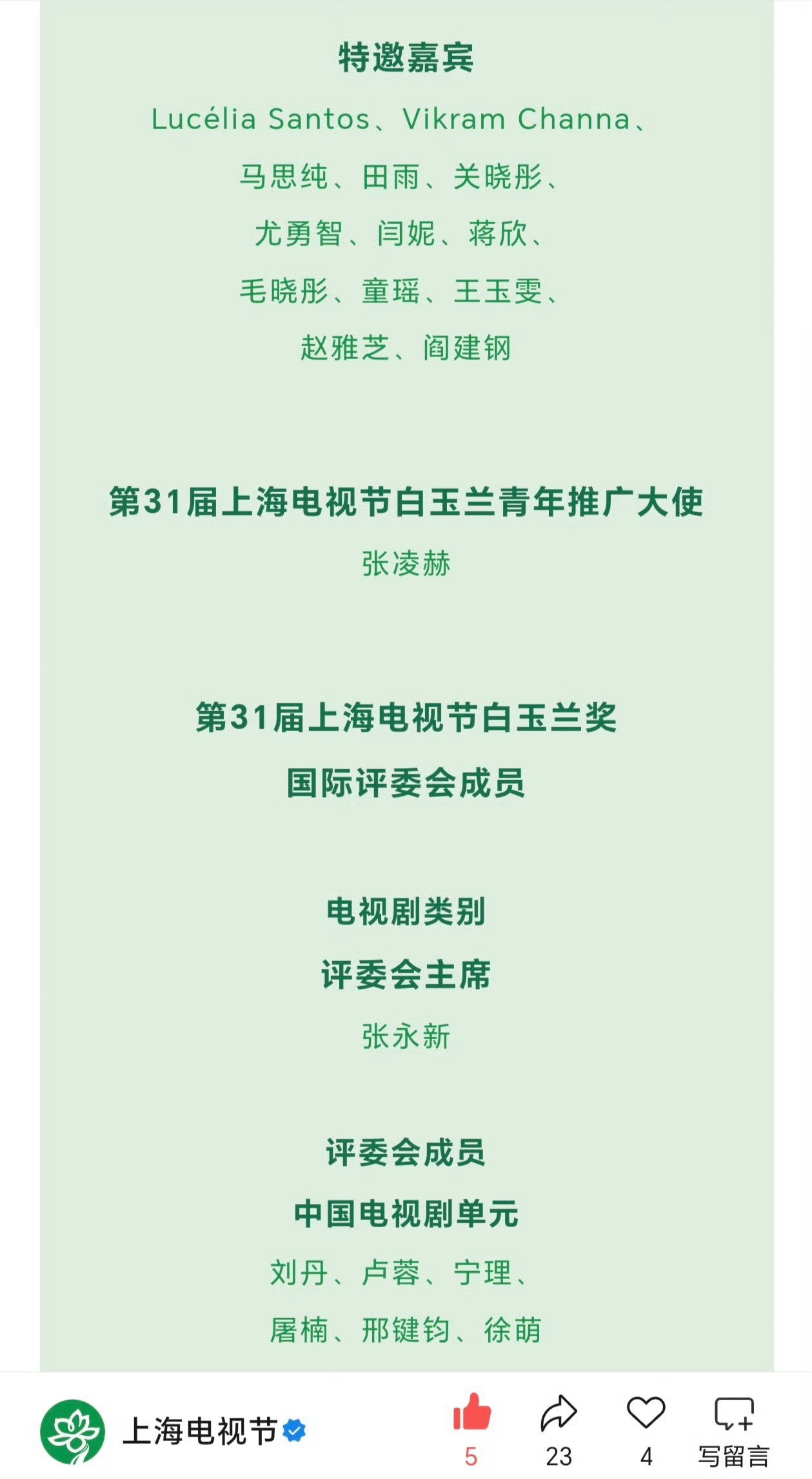 白玉兰哇塞张凌赫是推广大使嘛单开一列好显眼 