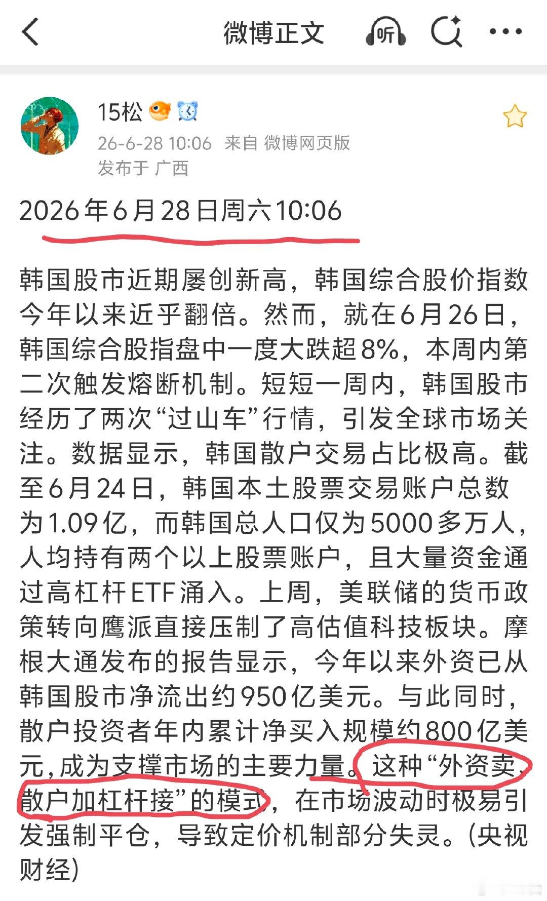 2026 年 8 月 3 日周一。10:31这两天看了一下新闻啊，有不少大 V 