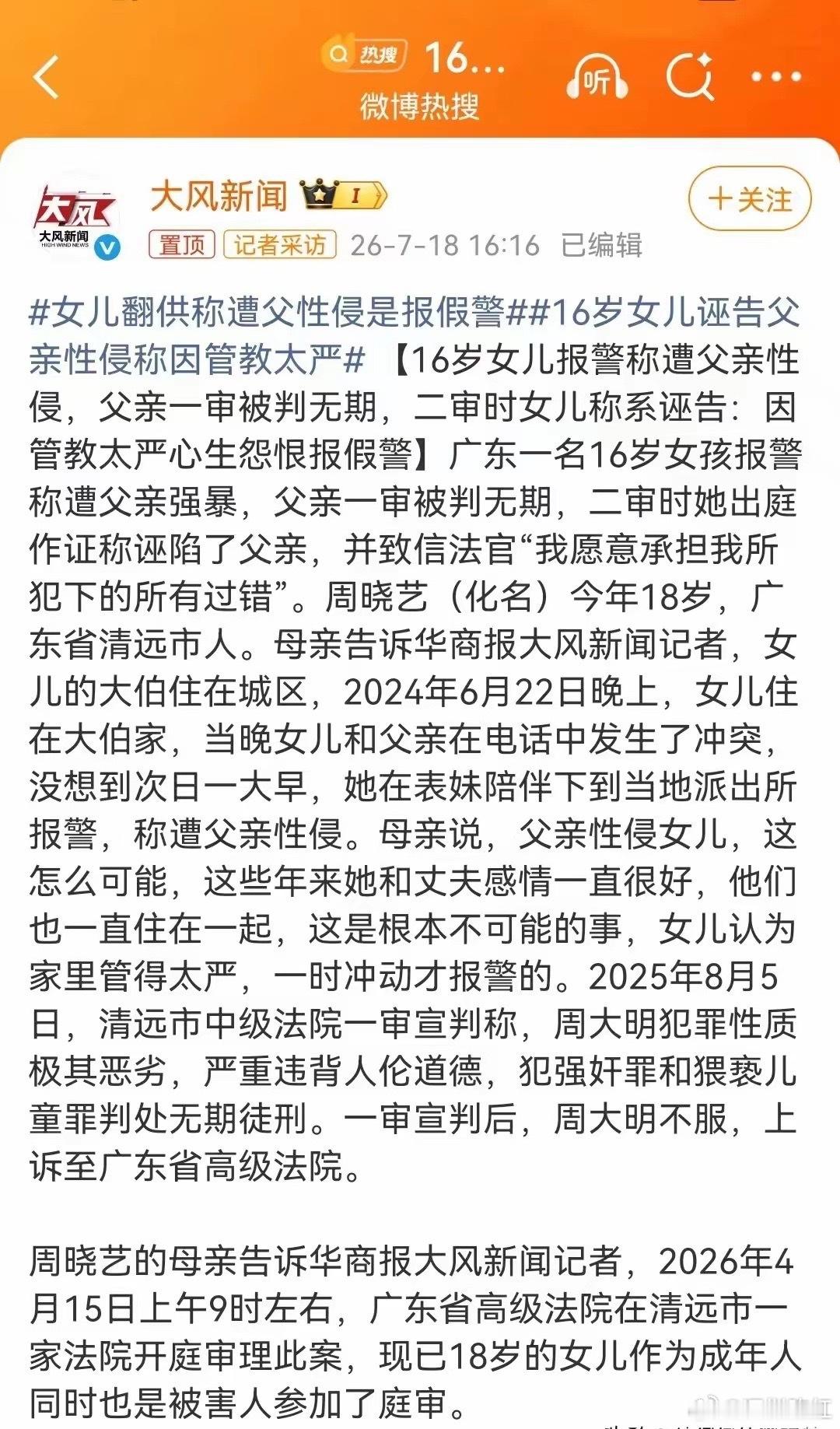 女儿一个谎让父亲坐了两年牢现在的孩子真是可怕？在家长面前、在外人面前、自己独处时