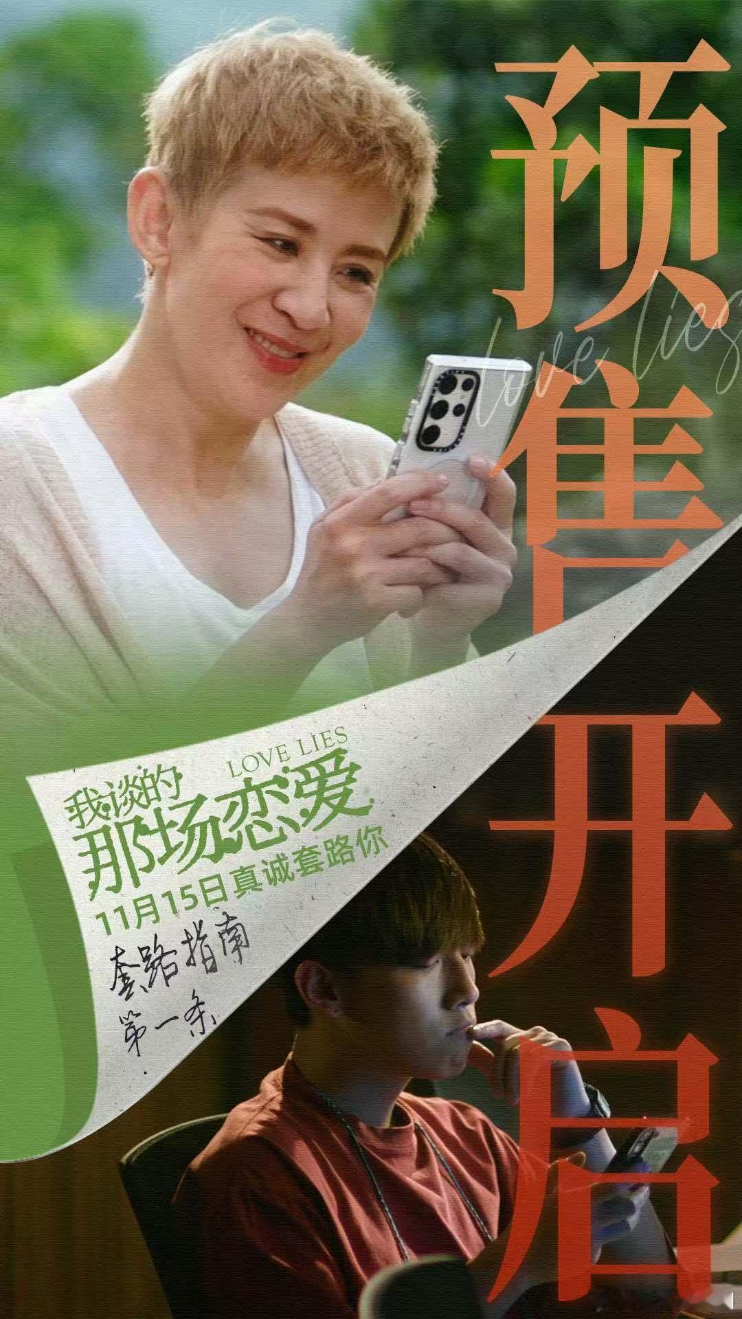 #我谈的那场恋爱预售开启# 电影《我谈的那场恋爱》的终极预告直接将我的期待值狠狠