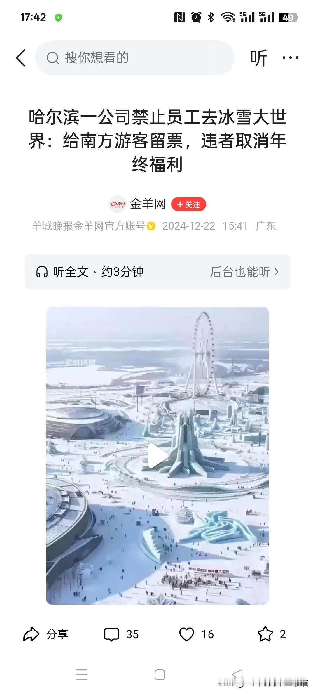 为了博眼球，这个企业真是没有下限了。试想个人购票，进入冰雪大世界，公司如何知道，