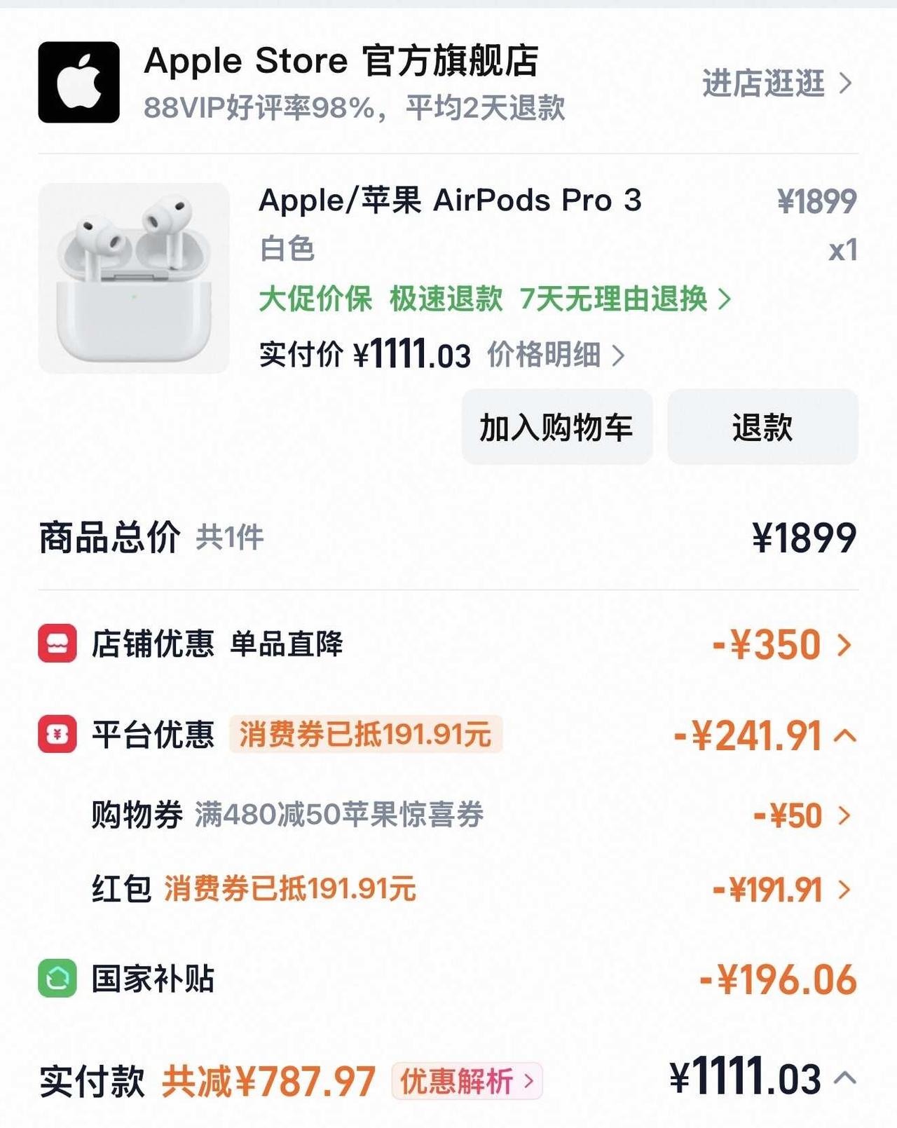 airpodspro3
燃尽了，实在凑不到1100以下，用了五年的一代pro终于