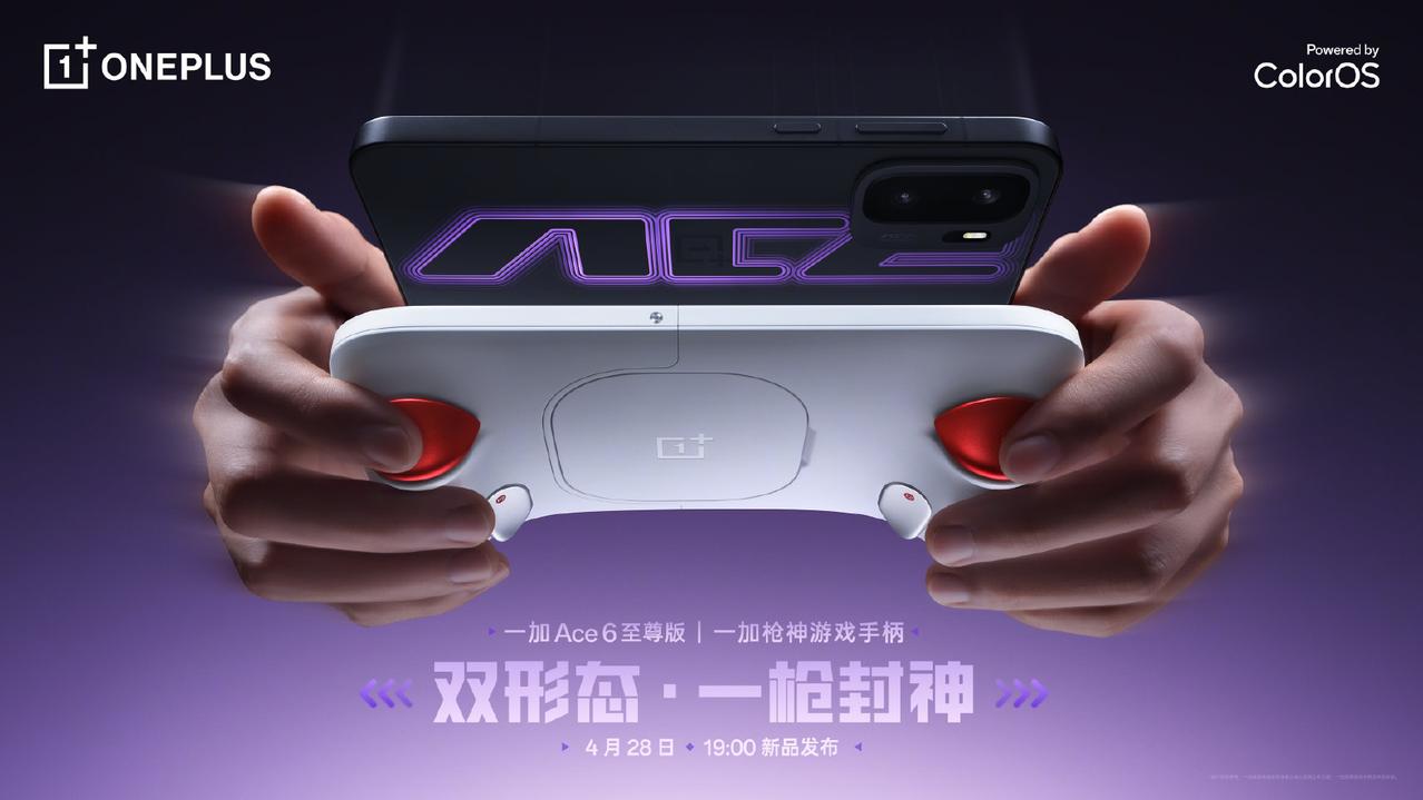 4月28日，一加正式发布Ace 6至尊版，定位「颗秒神器」，主打游戏性能旗舰。