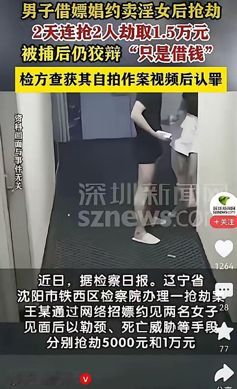 “脸都不要了！” 辽宁沈阳，男子约女子出来发生关系，但女子到了之后，男子竟然不按