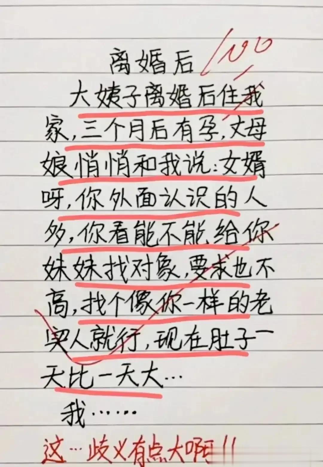 哈哈，实在很搞笑的段子，我非常喜欢。
大姨子离婚住我家，
丈母娘让我给结束对象。