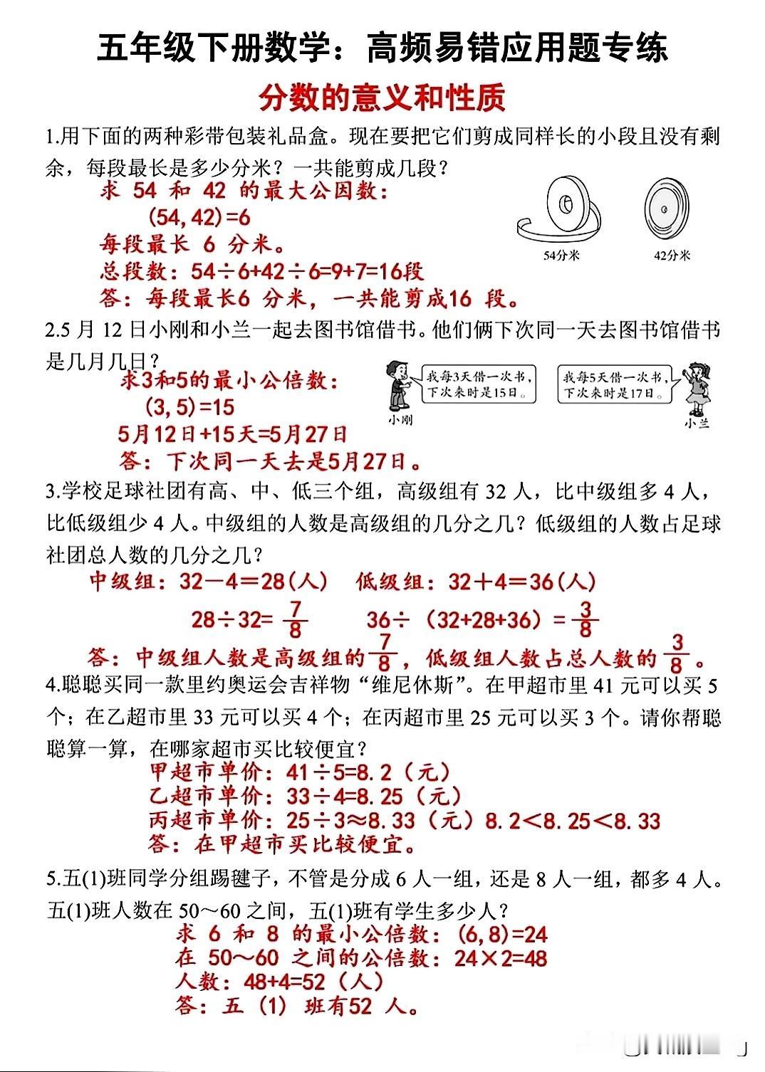 五下数学分数的意义和性质及排水法