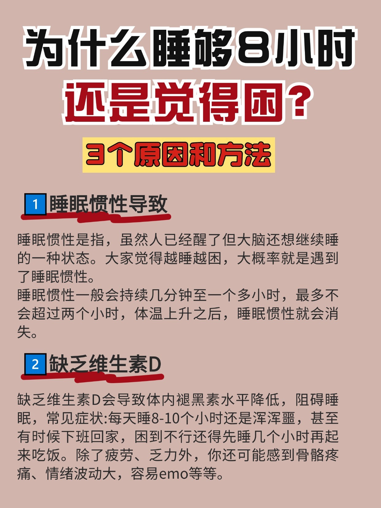 每天睡够8小时白天为何还犯困 为什么睡够了8小时，还是觉得困？ 