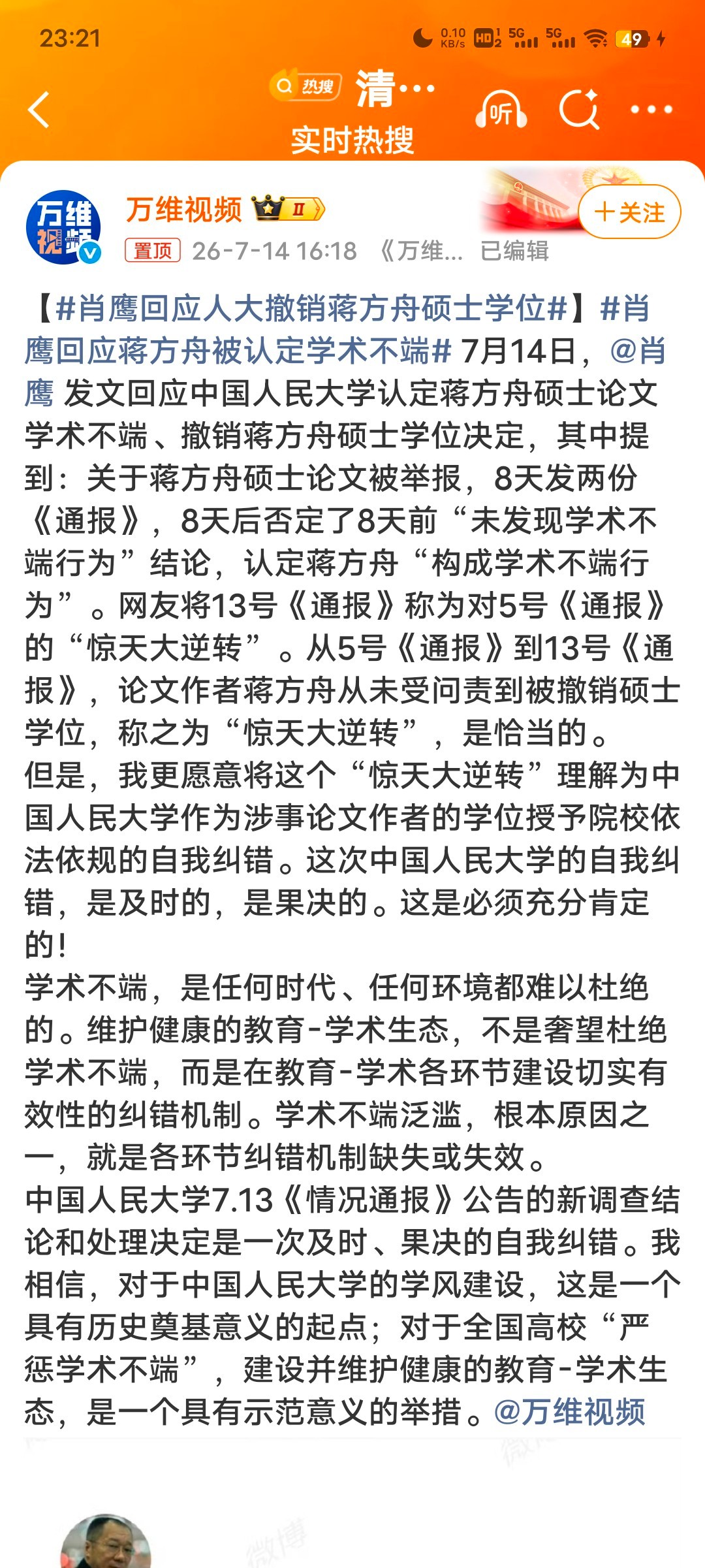 肖鹰回应人大撤销蒋方舟硕士学位说实话，对这个“天才”知道的真不多，可能被捧的越高