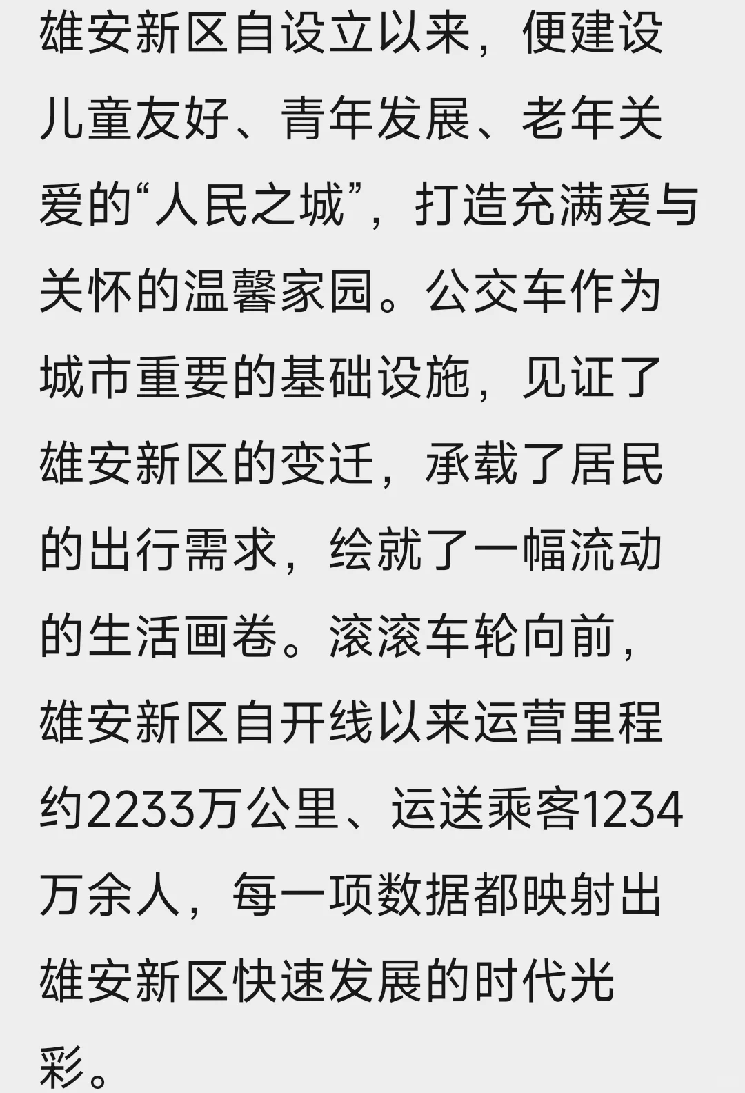 雄安新区