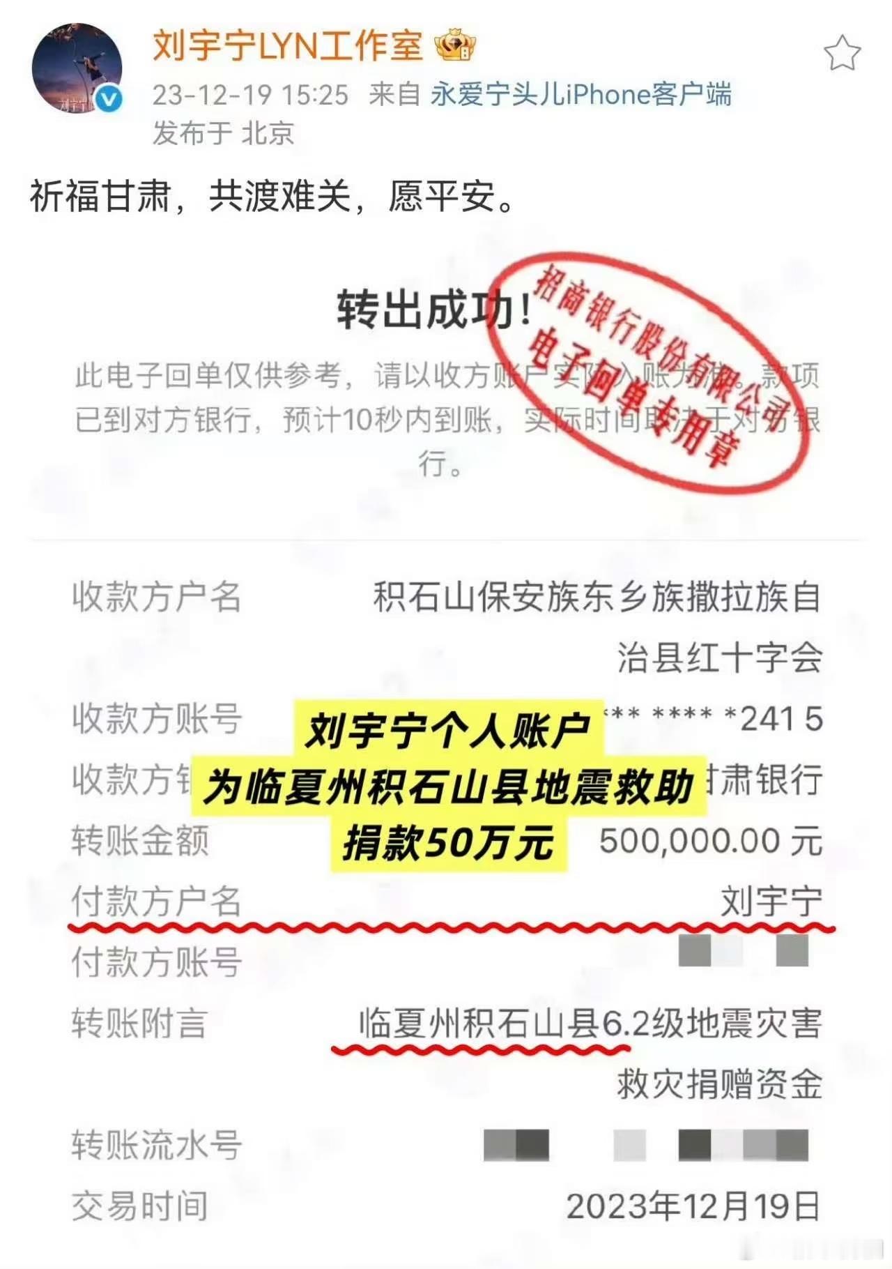 刘宇宁为广西洪灾捐100万所有灾情大额现金，刘宇宁均走个人私人账户，不通过公司主