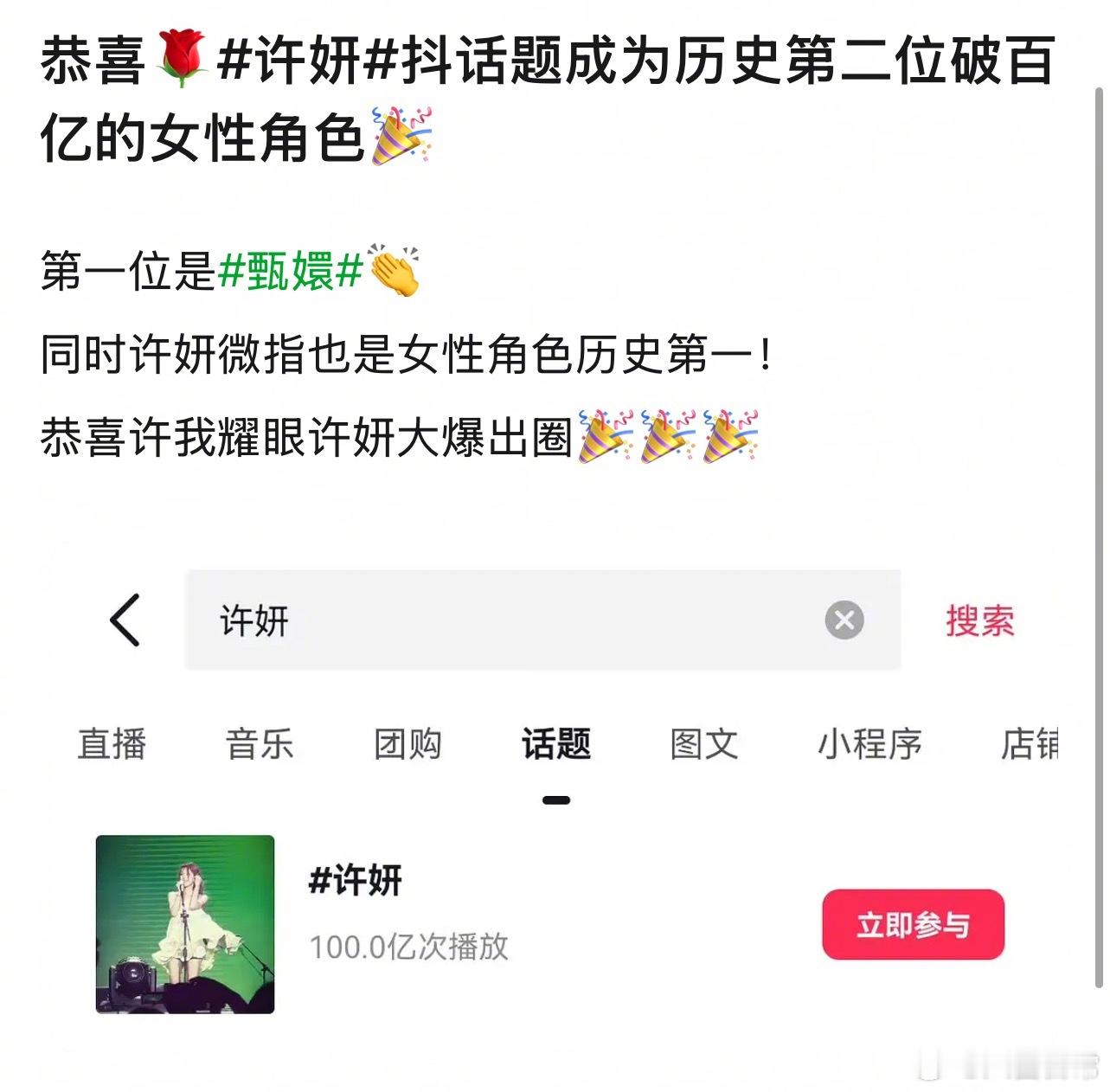 赵露思《许我耀眼》许妍成为抖话题历史第二位破百亿的女性角色 ​​​