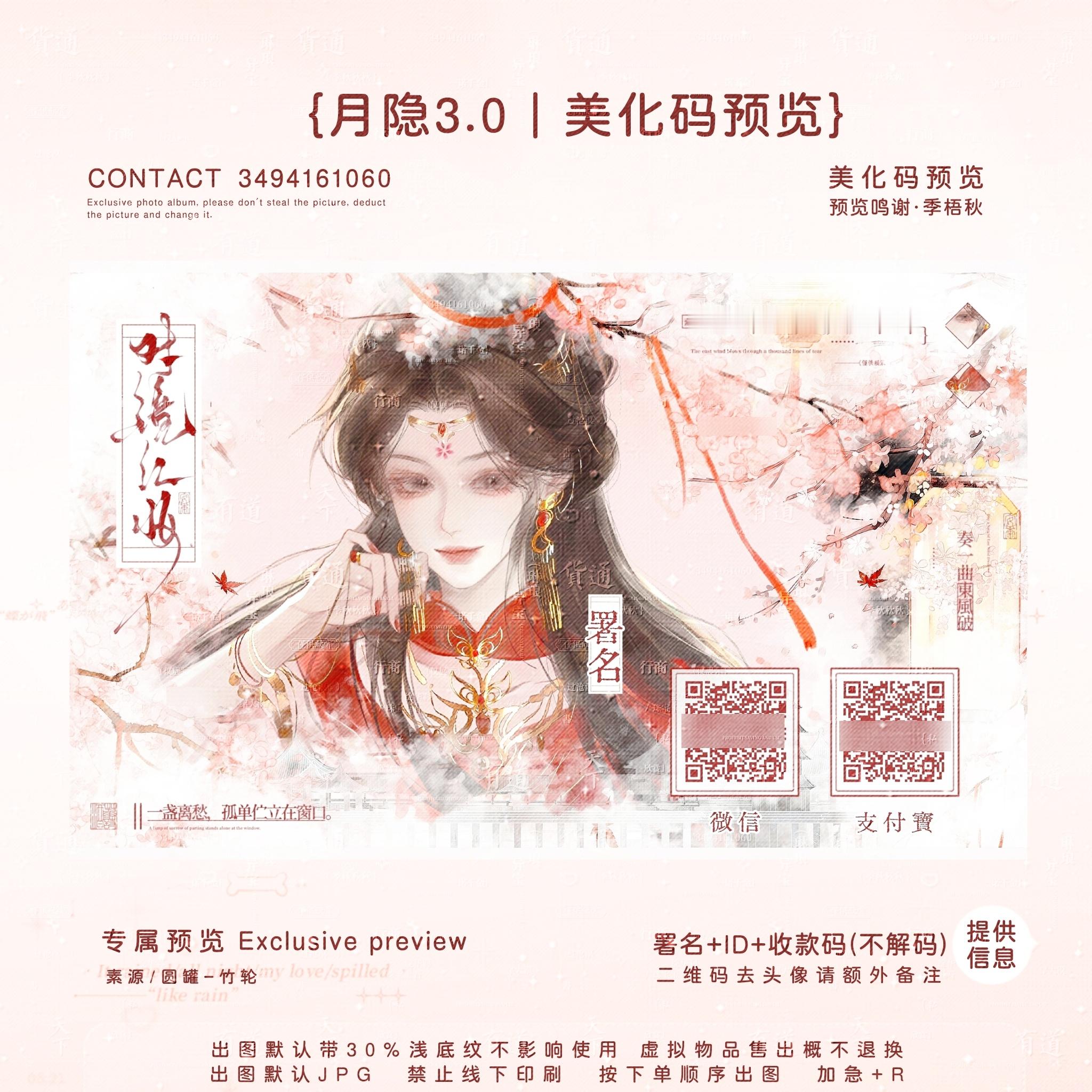美化码古风女立绘双码4 三码5🉑署名 