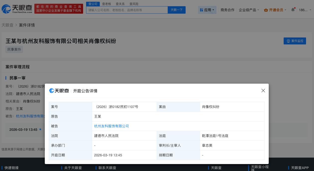 王鹤棣起诉服饰公司侵权

王鹤棣肖像维权案件下周开庭
天眼查App显示，王鹤棣与
