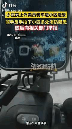 “有仇当场就报了！”北京一男子进小区送外卖时，被保安告知禁止外卖员骑车入内，男子