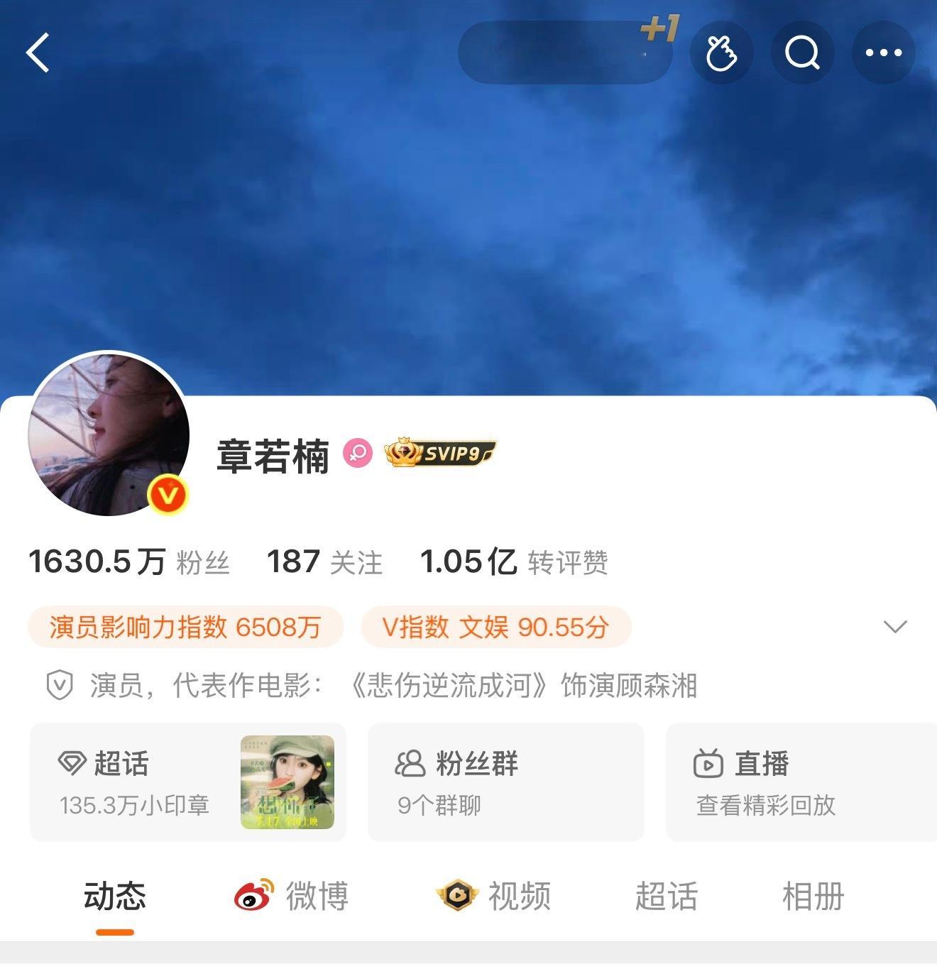 白鹿和章若楠的微博主页对比 二者形成了极致的反差白鹿奔跑吧下一季投票第一 